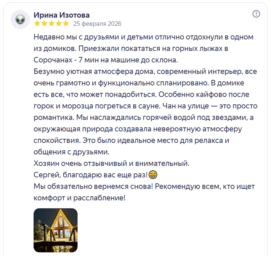 Треугольный коттедж на 6 человек с чаном и баней — Афрейм в подмосковье в аренду