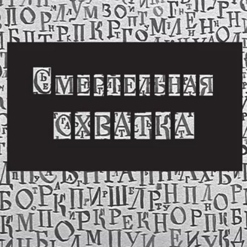 «Трактат о Корчевателе». Современная художница Елена Алексеева (Alpha_Vita)