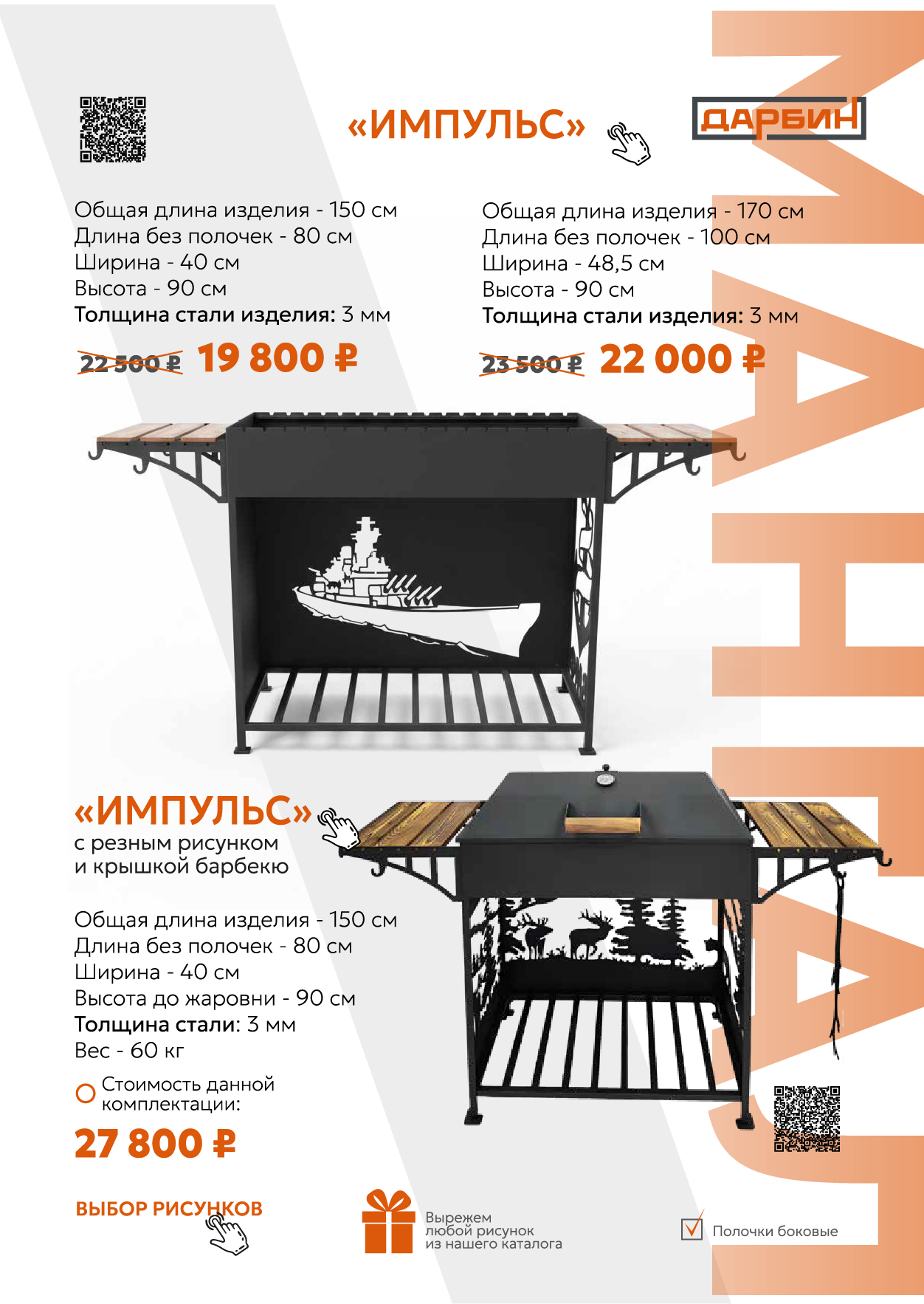 Каталог мангальных зон. Купить/заказать мангал для дома в Краснодаре от производителя «Дарбин»