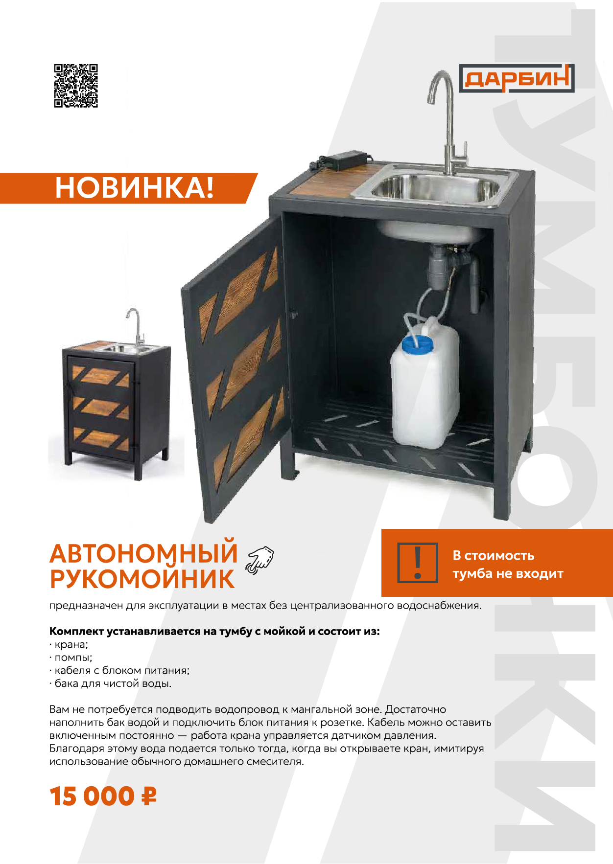 Тумбочки приставные/дополнительные элементы к мангалу. Купить/заказать мангал для дома в Краснодаре от производителя «Дарбин»