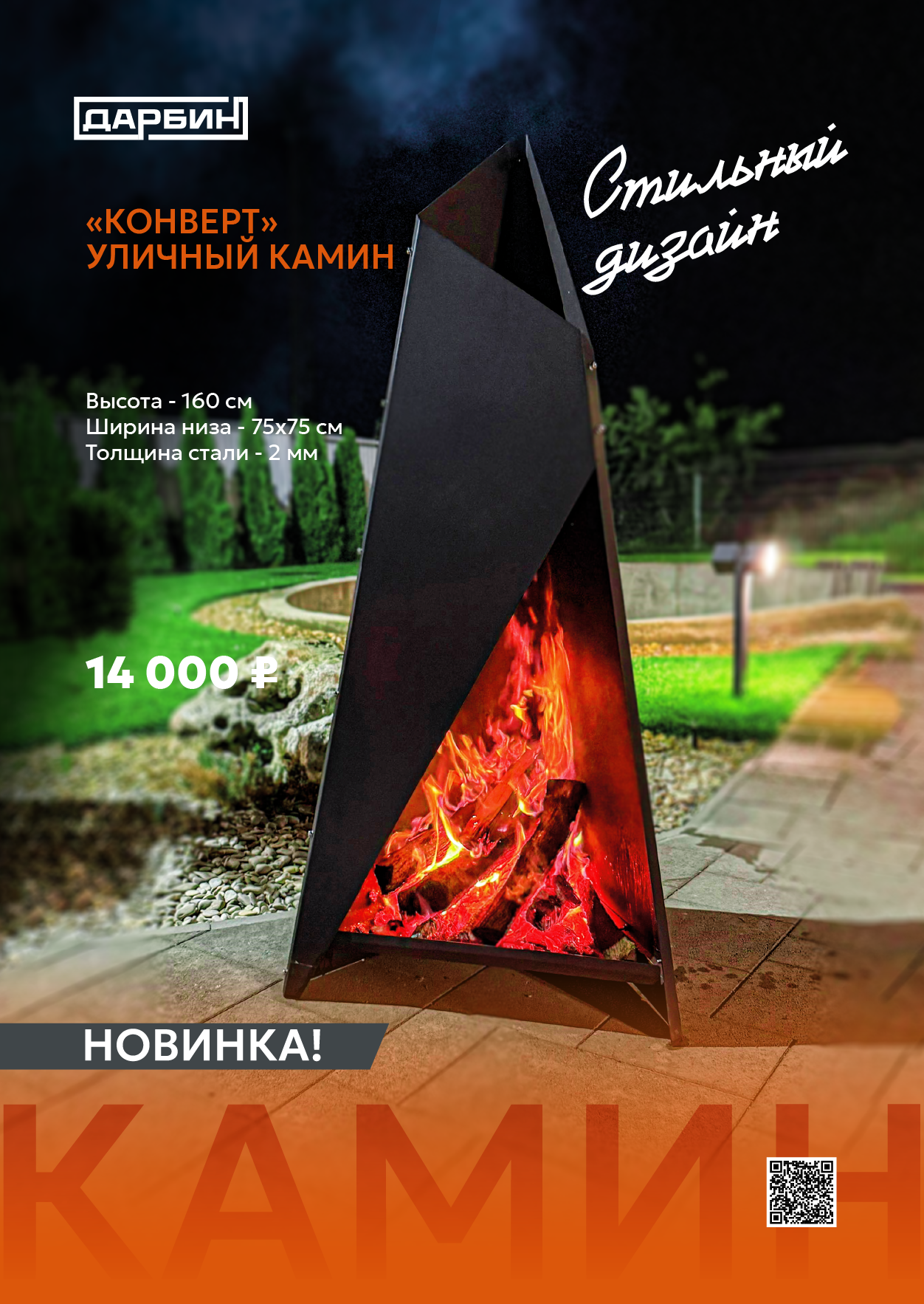 Уличные камины и костровые чаши. Купить/заказать мангал для дома в Краснодаре от производителя «Дарбин»