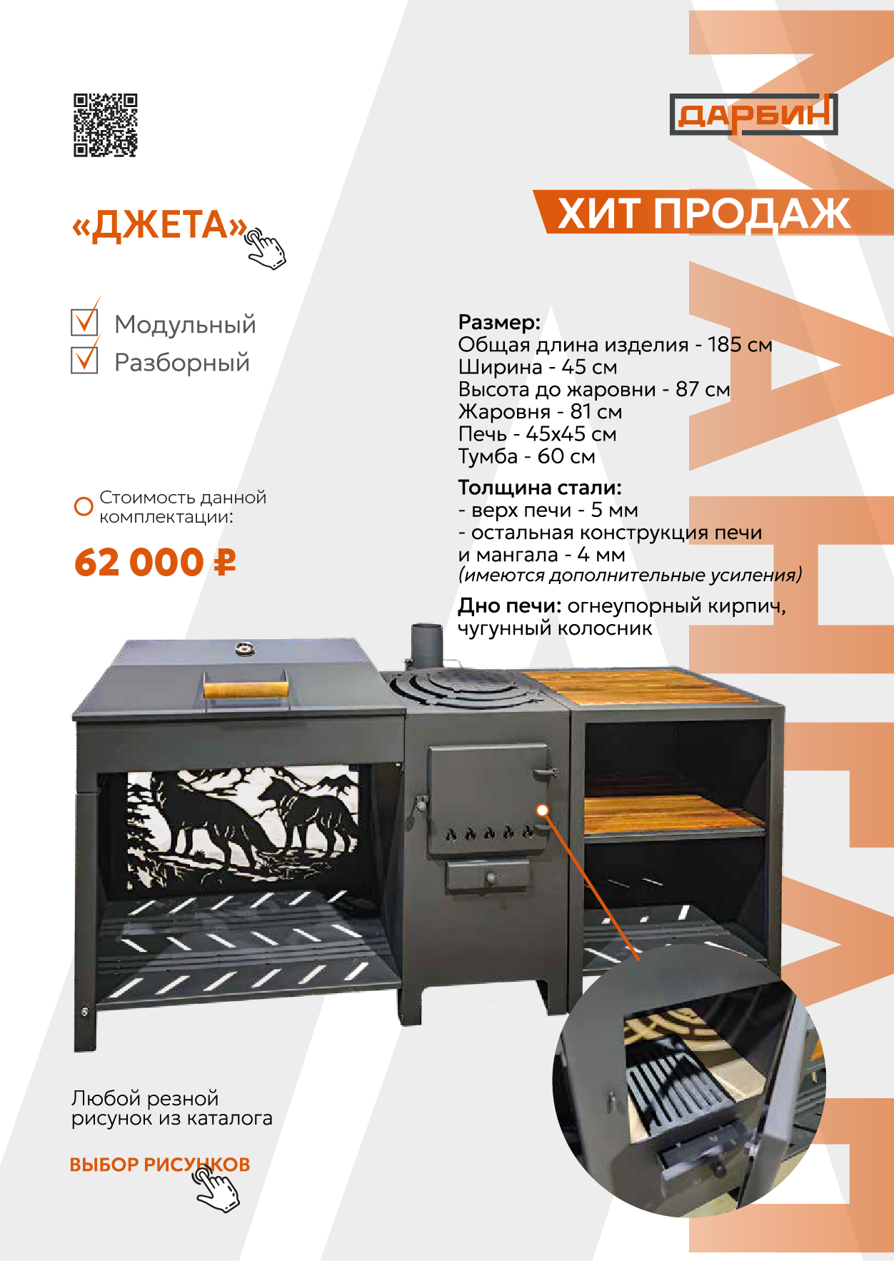 Каталог мангальных зон. Купить/заказать мангал для дома в Краснодаре от производителя «Дарбин»