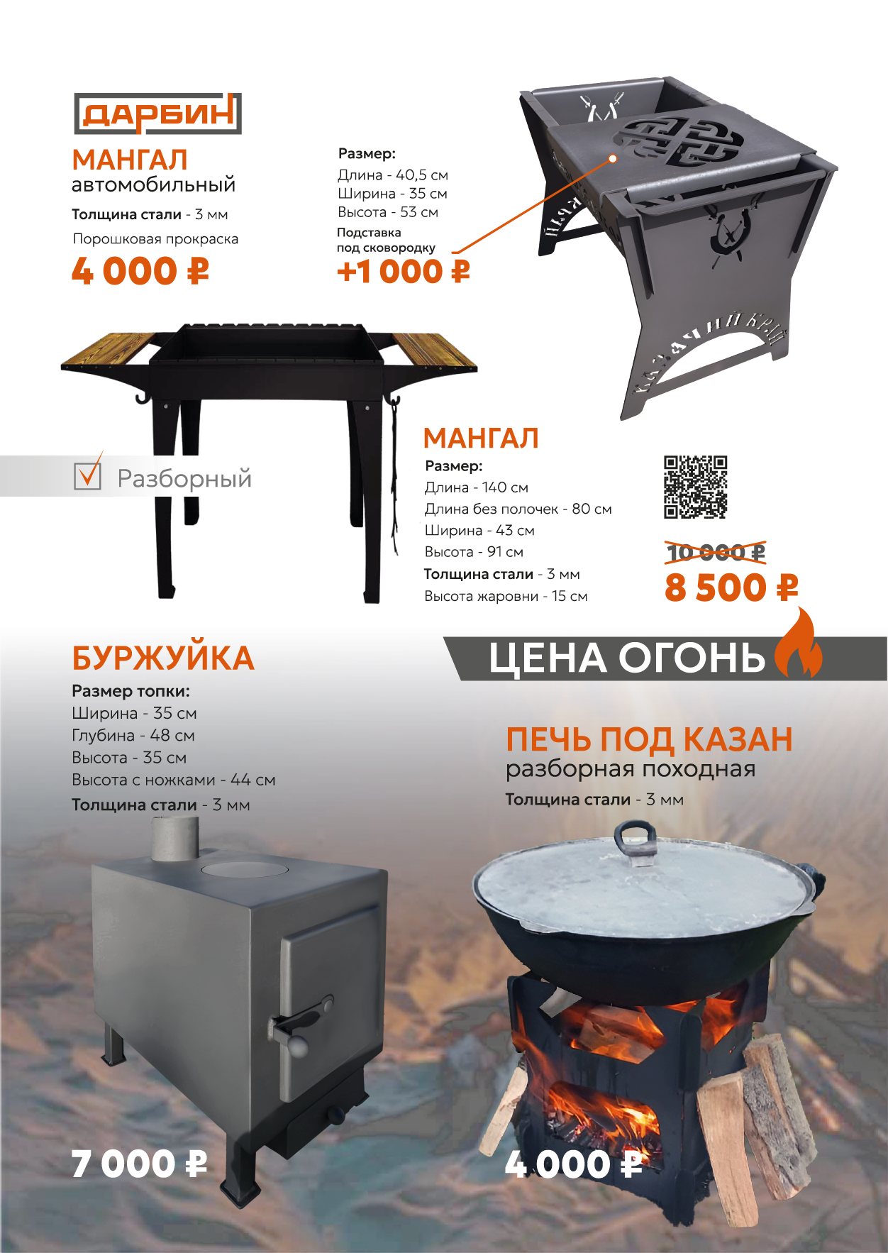 Каталог мангальных зон. Купить/заказать мангал для дома в Краснодаре от производителя «Дарбин»