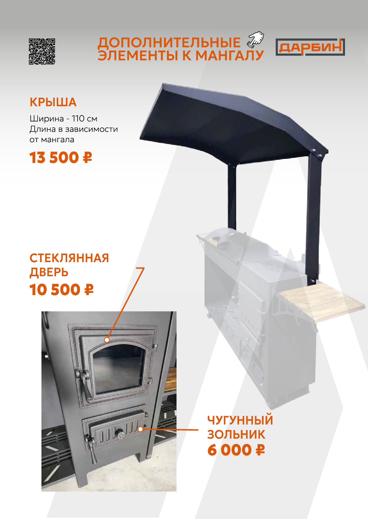 Тумбочки приставные/дополнительные элементы к мангалу. Купить/заказать мангал для дома в Краснодаре от производителя «Дарбин»