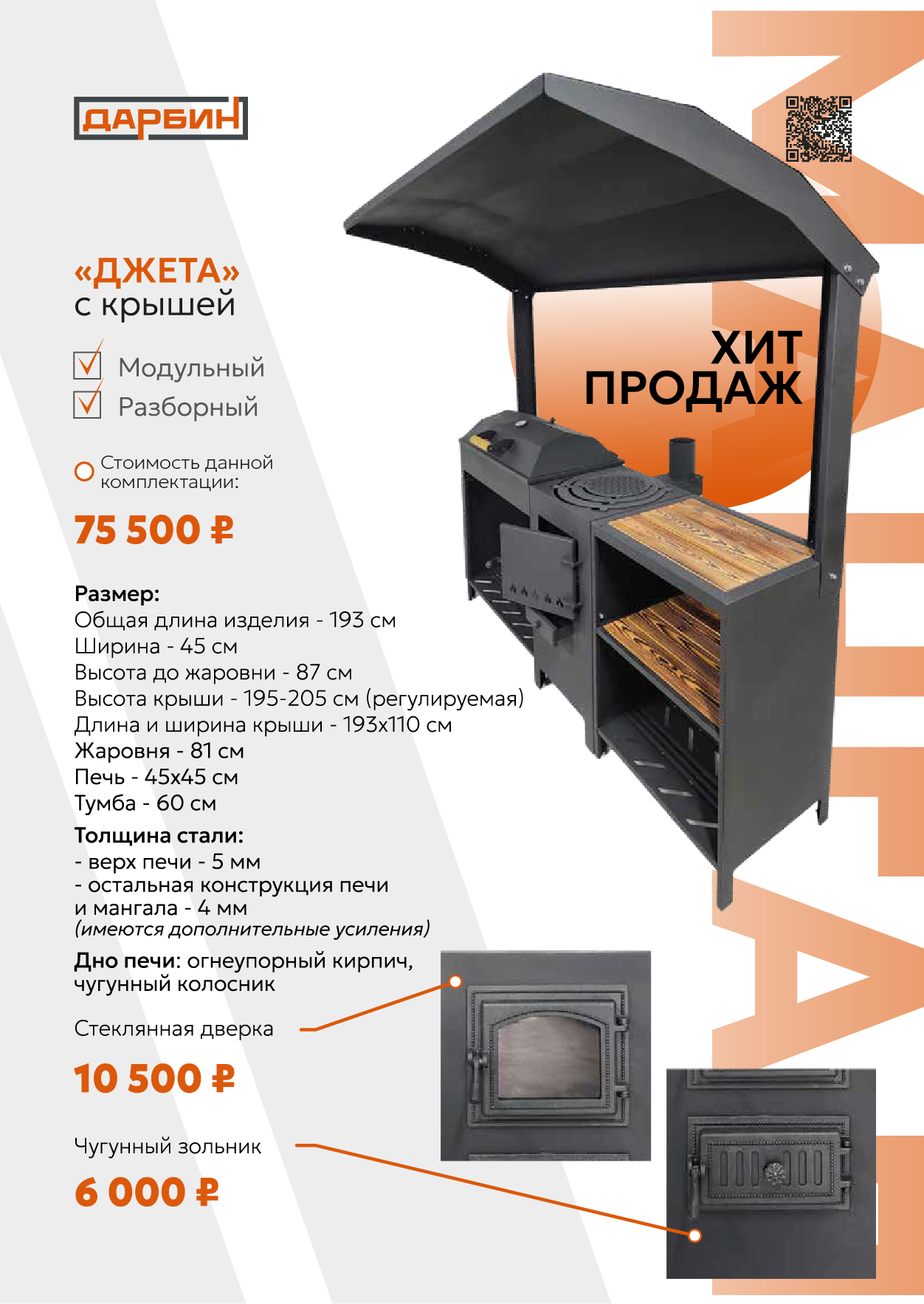 Каталог мангальных зон. Купить/заказать мангал для дома в Краснодаре от производителя «Дарбин»