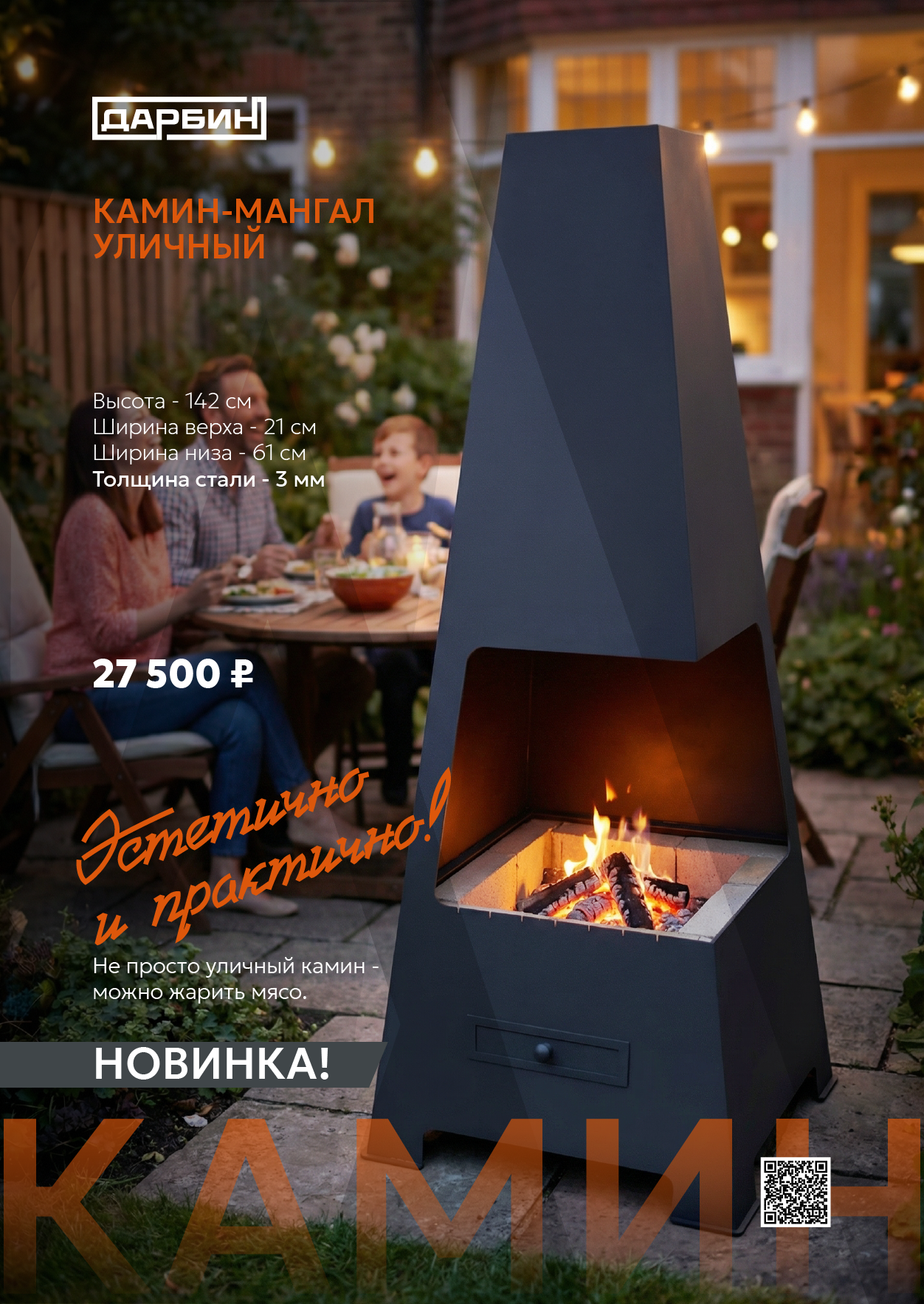 Уличные камины и костровые чаши. Купить/заказать мангал для дома в Краснодаре от производителя «Дарбин»