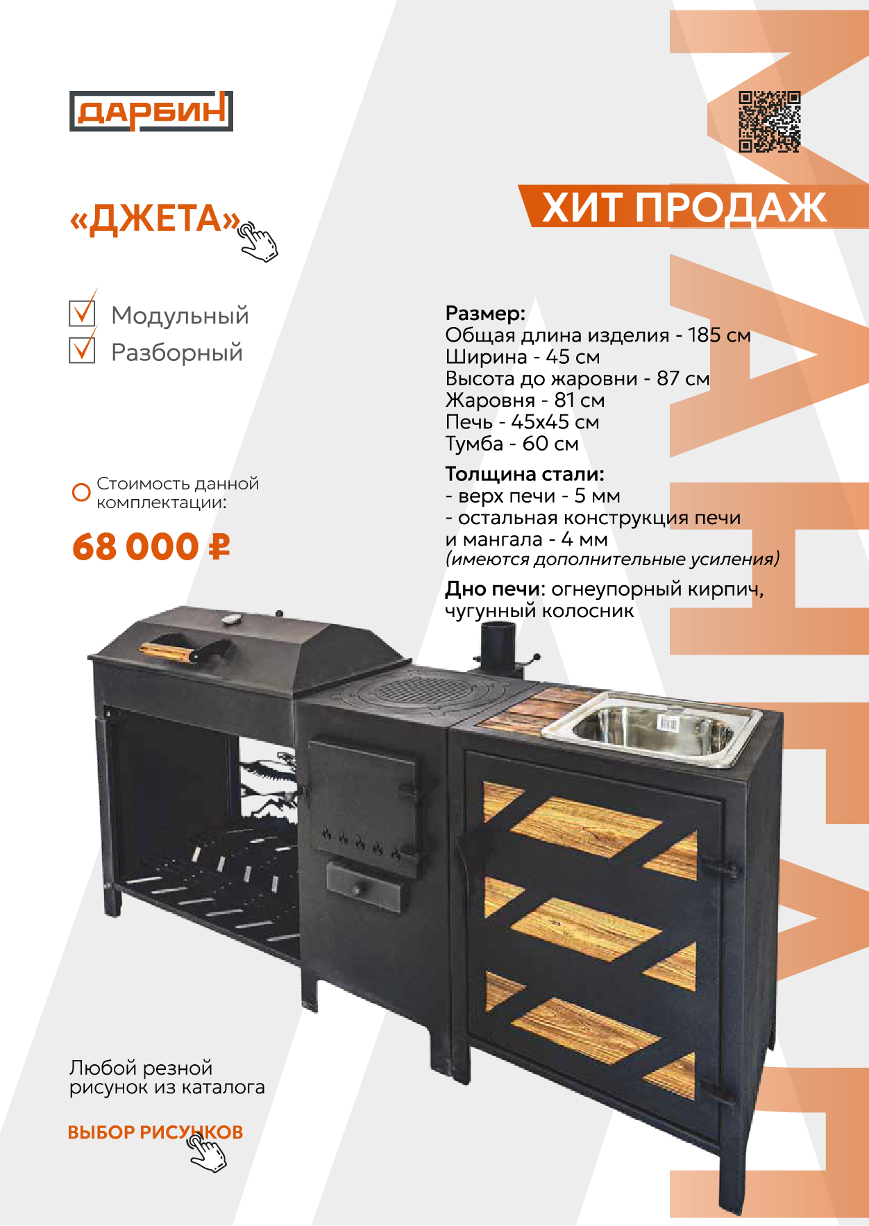 Каталог мангальных зон. Купить/заказать мангал для дома в Краснодаре от производителя «Дарбин»