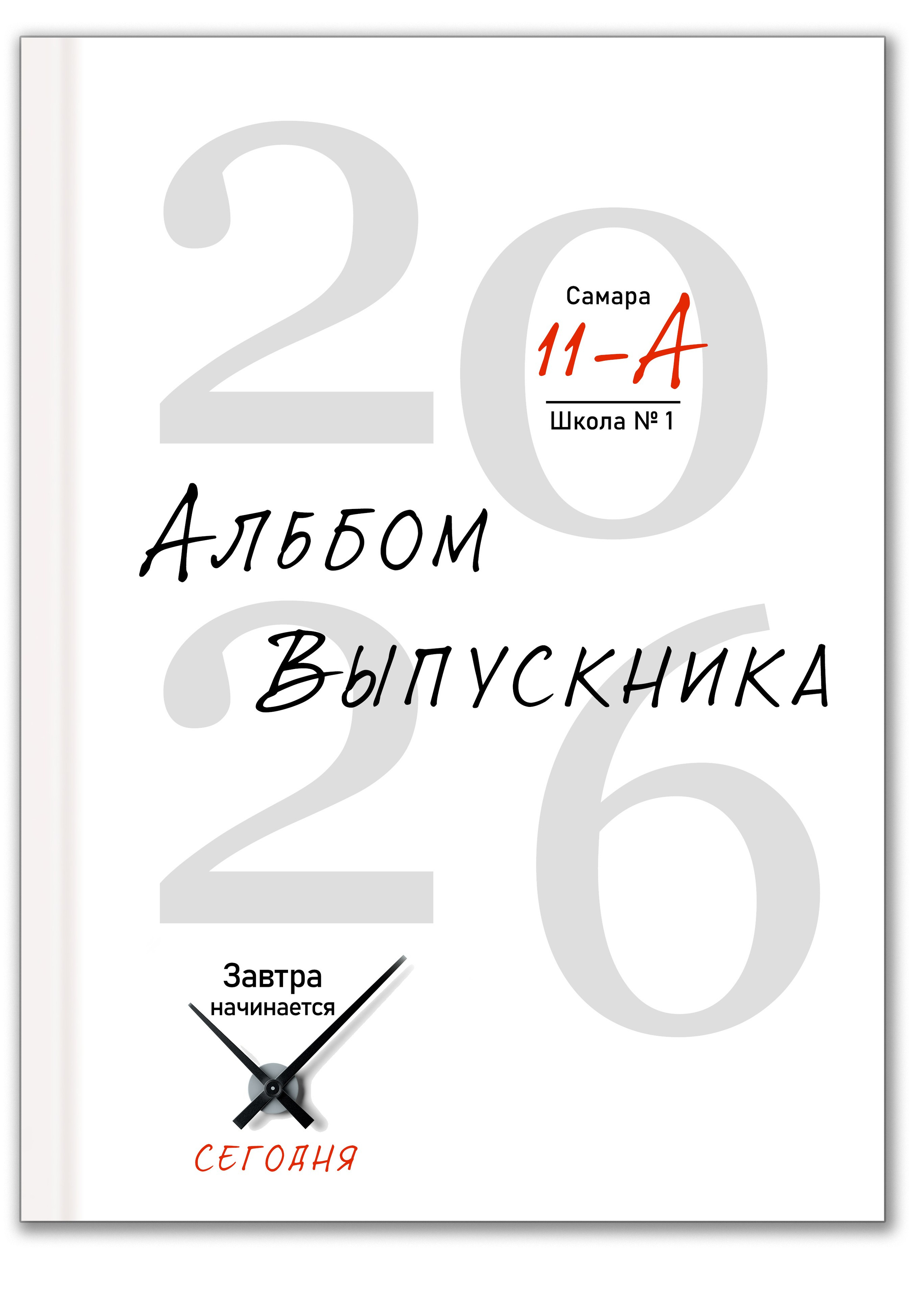 Альбом выпускников 11 класса с цитатами