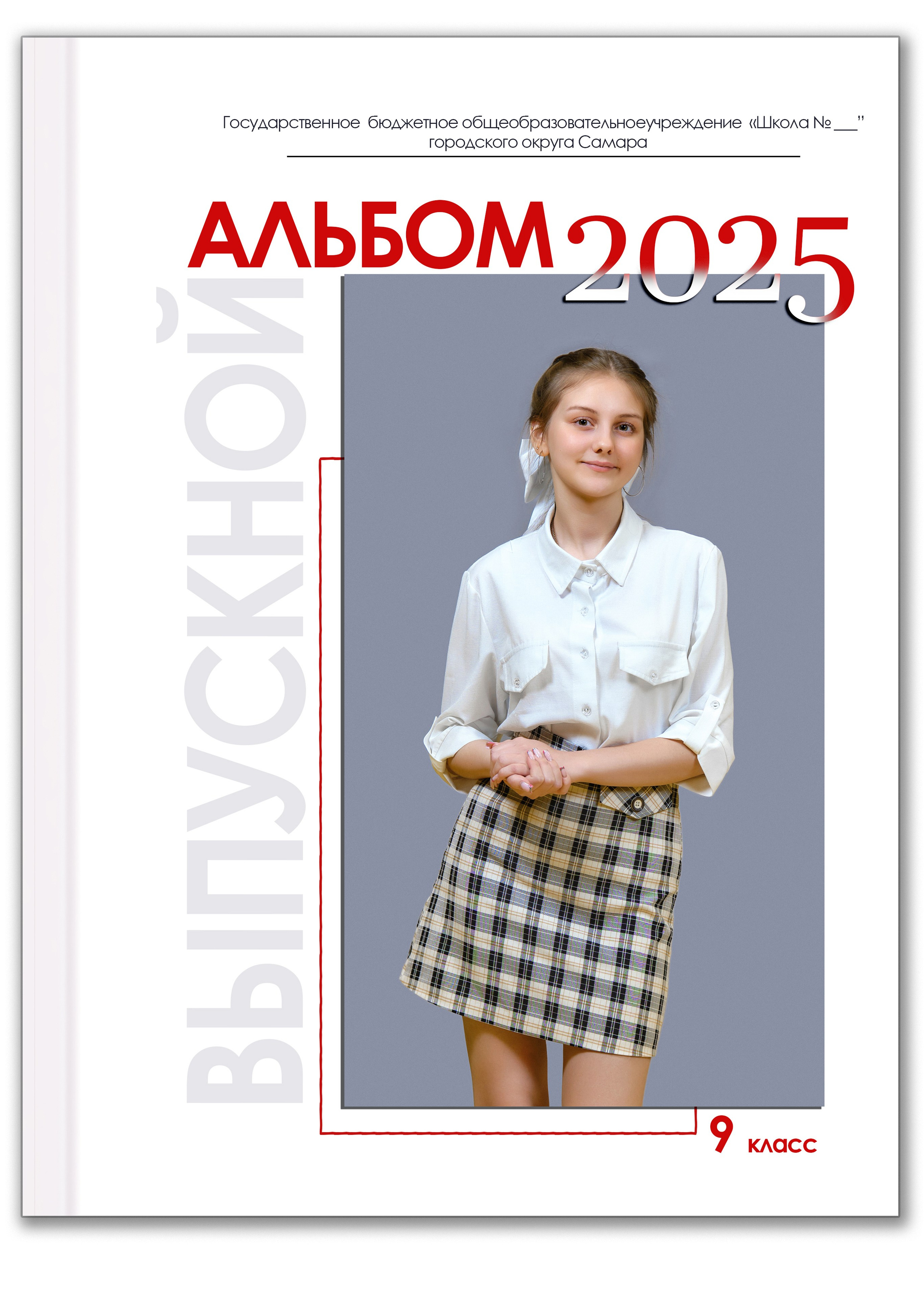 Фотоальбом 9 класс