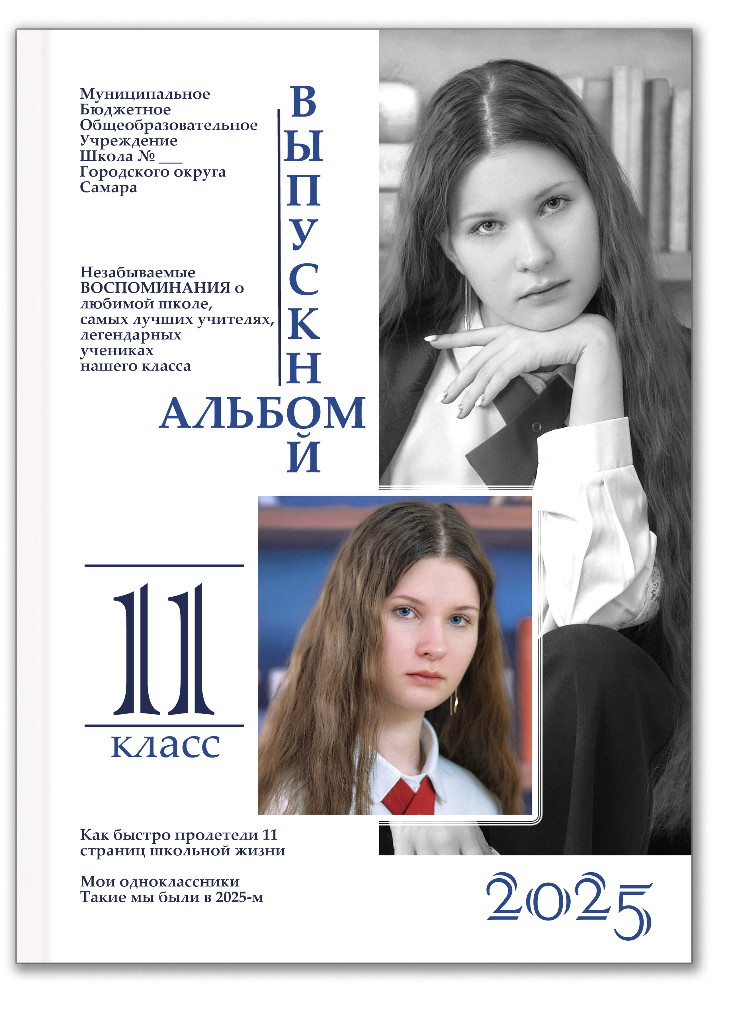 Школьный альбом выпускника 9 класса