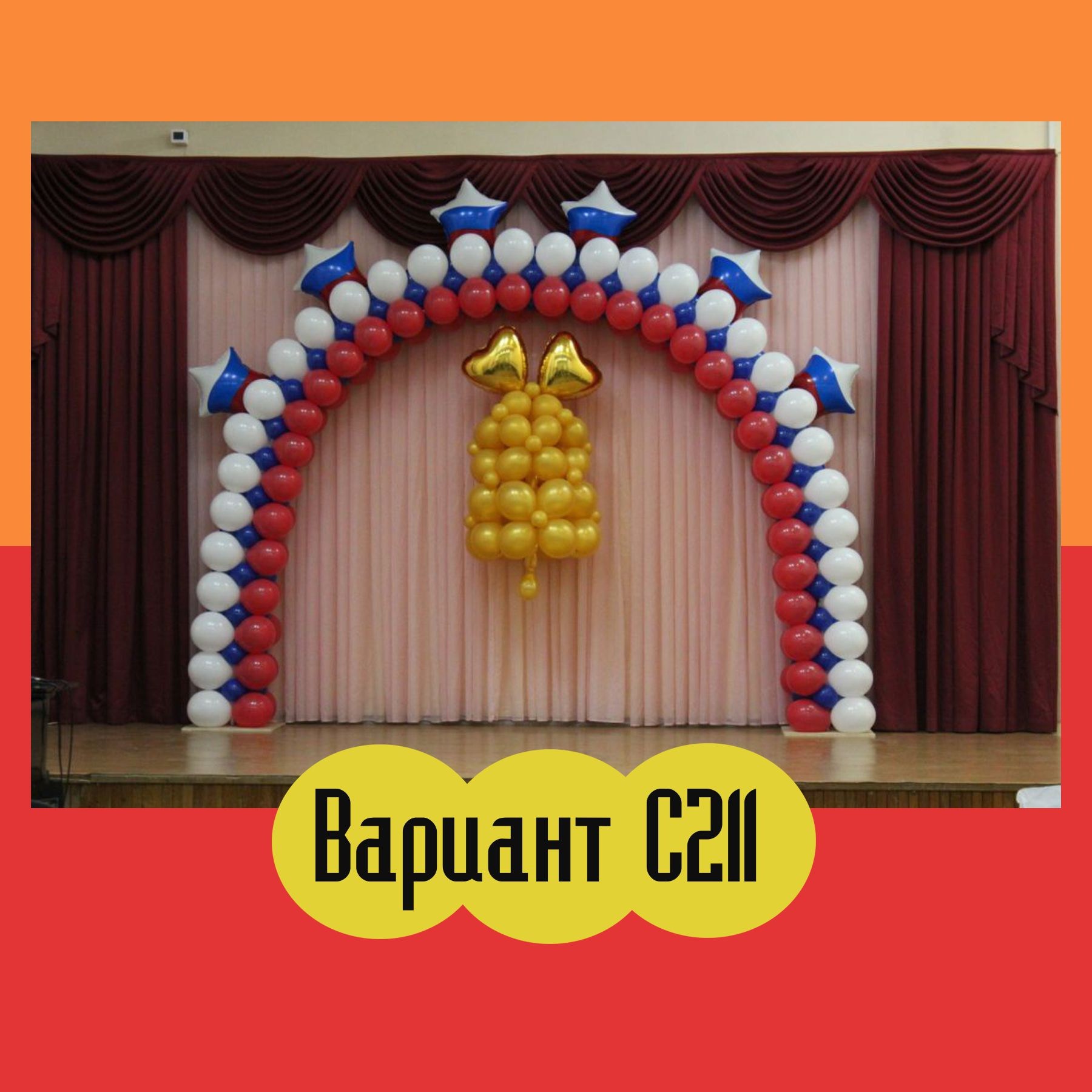 Оформление зала в школе