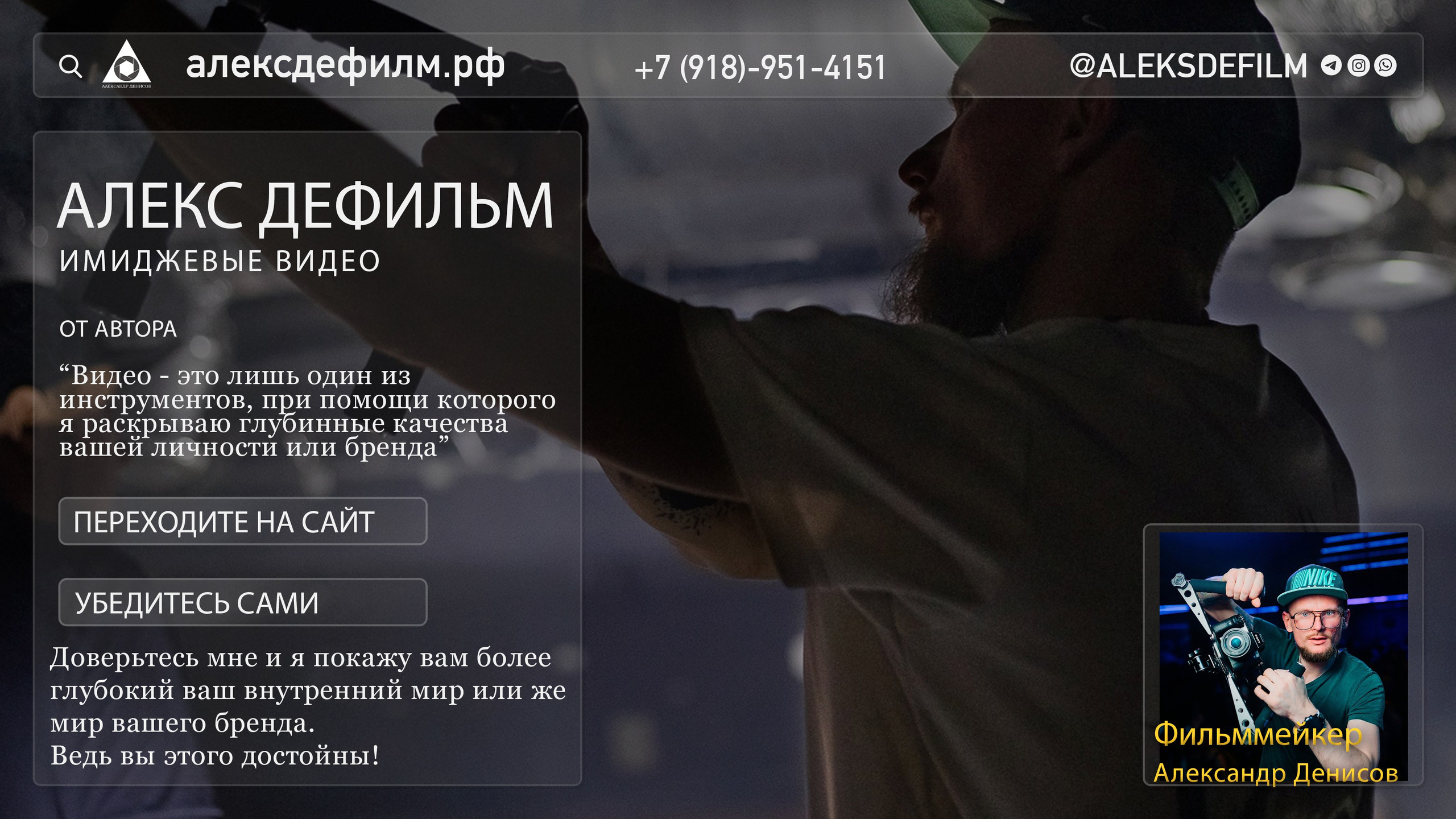 Видеосъемка Алекс ДеФильм