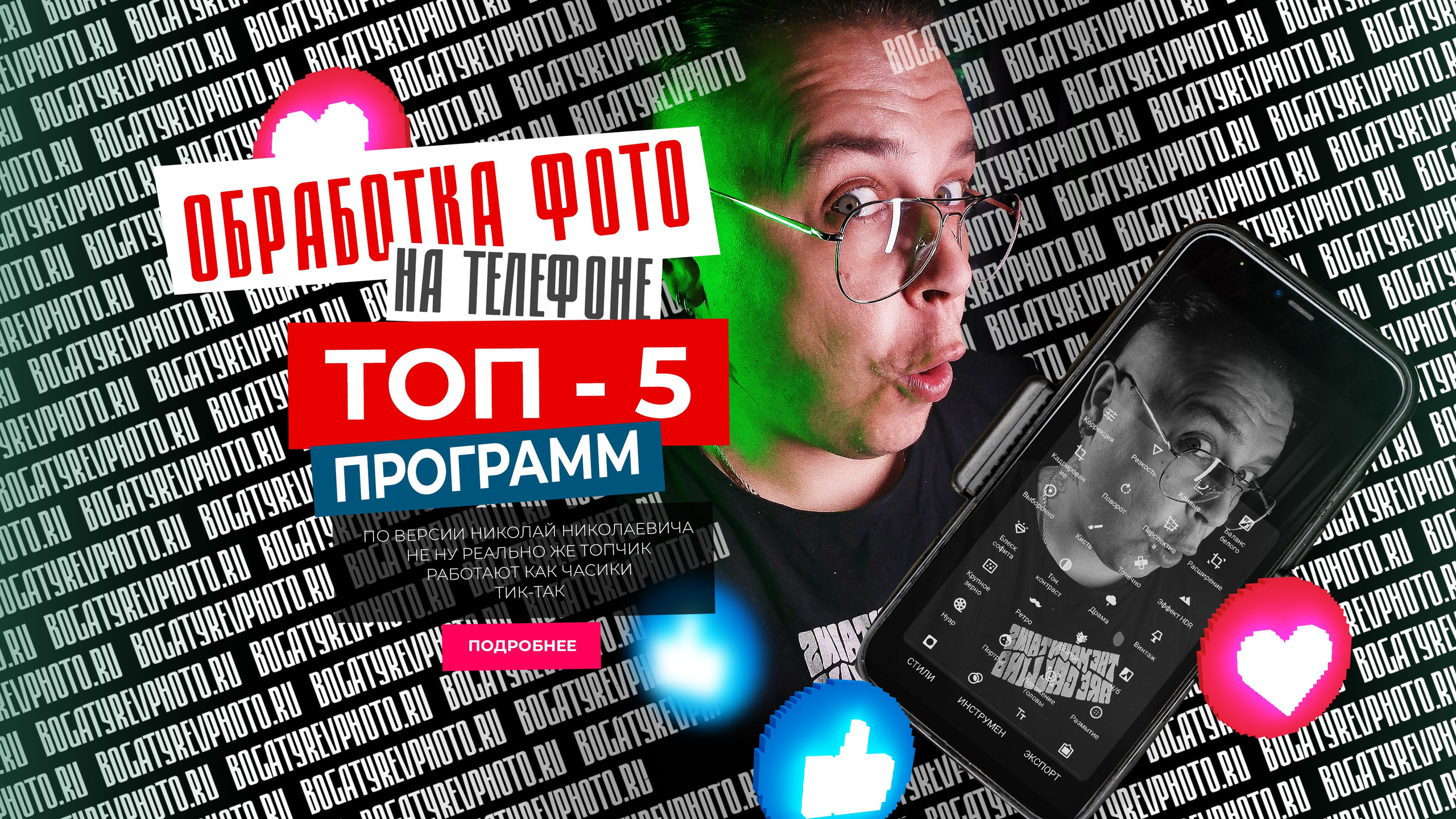 Топ- 5 приложений для ретуши фотографий на телефоне. Профессиональный фотограф в Мценске и Орловской области