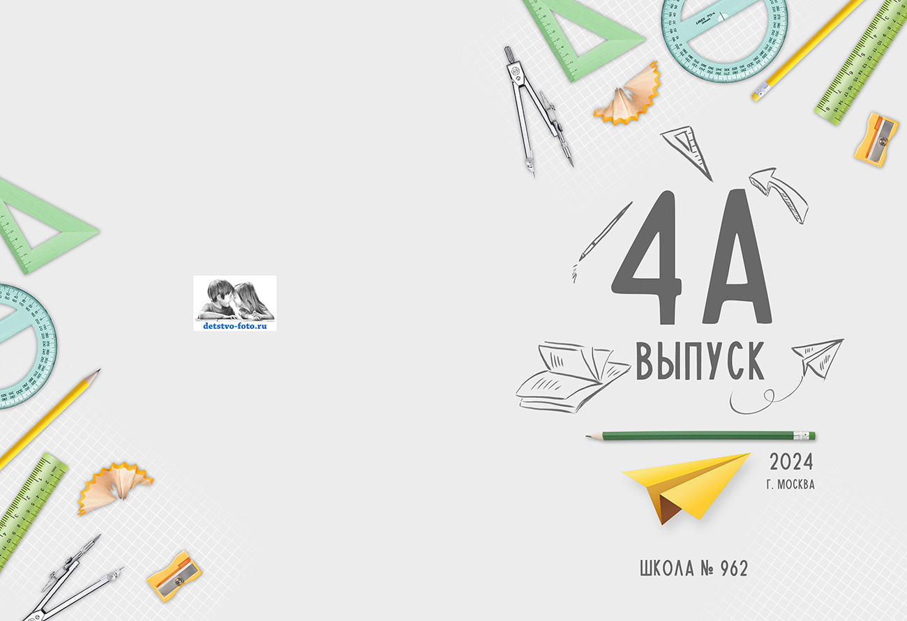 Обложки 4 класс. Детство-Фото