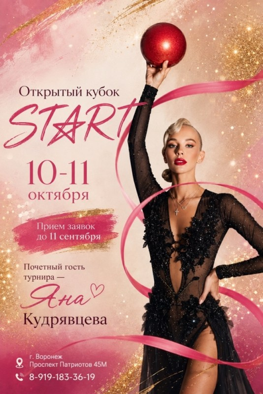 ХГ. Воронеж. Открытый Кубок STARt 2026_10_10. Спортивный фотограф Олег Медведев | #prosport67 | Смоленск