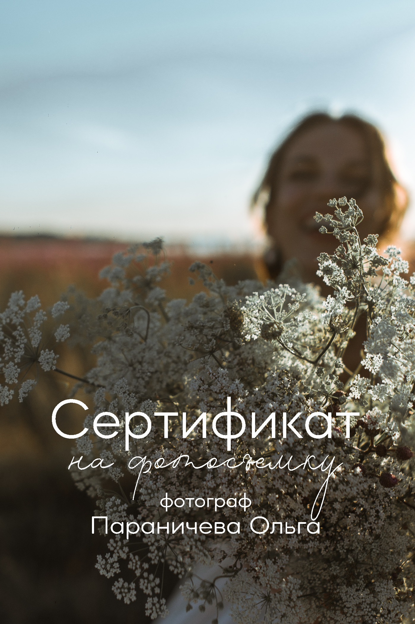 Услуги. Фотограф Параничева Ольга Череповец