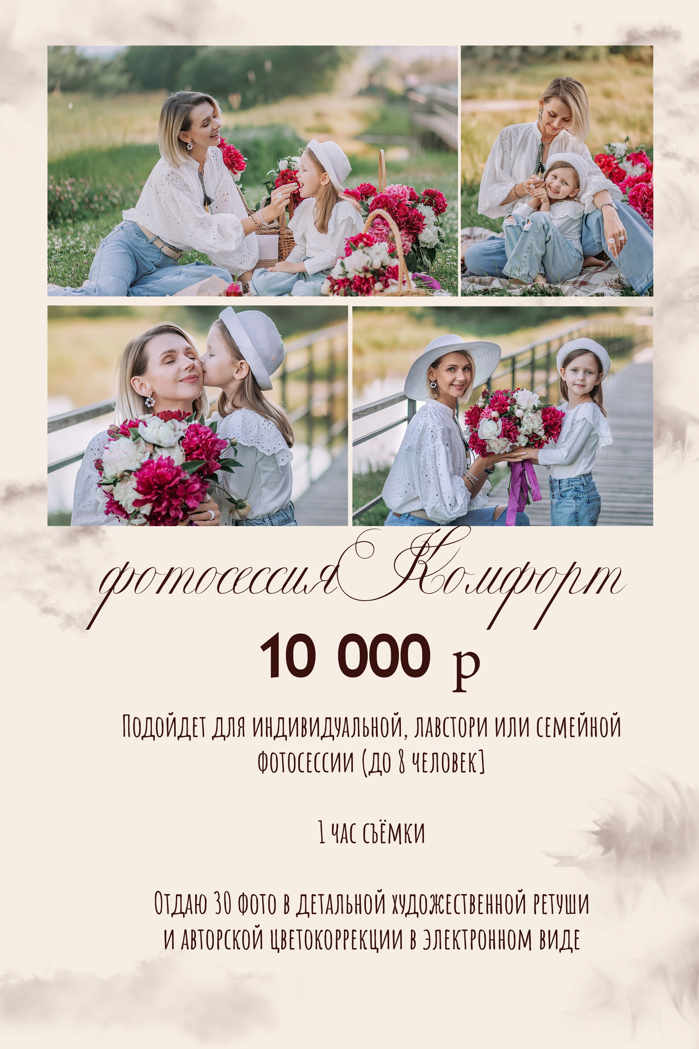 Услуги и цены. Детский и семейный фотограф в Красноярске Юлия Бирюкова
