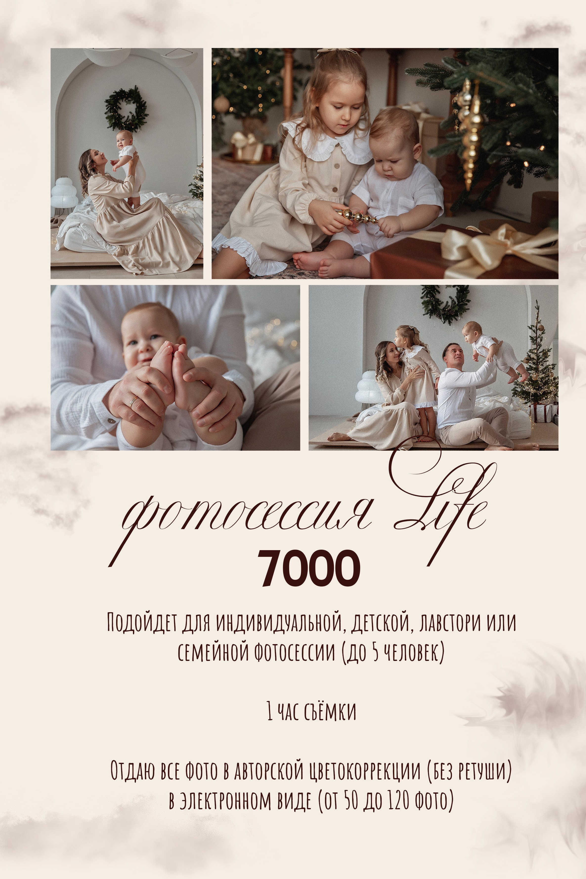 Услуги и цены. Детский и семейный фотограф в Красноярске Юлия Бирюкова