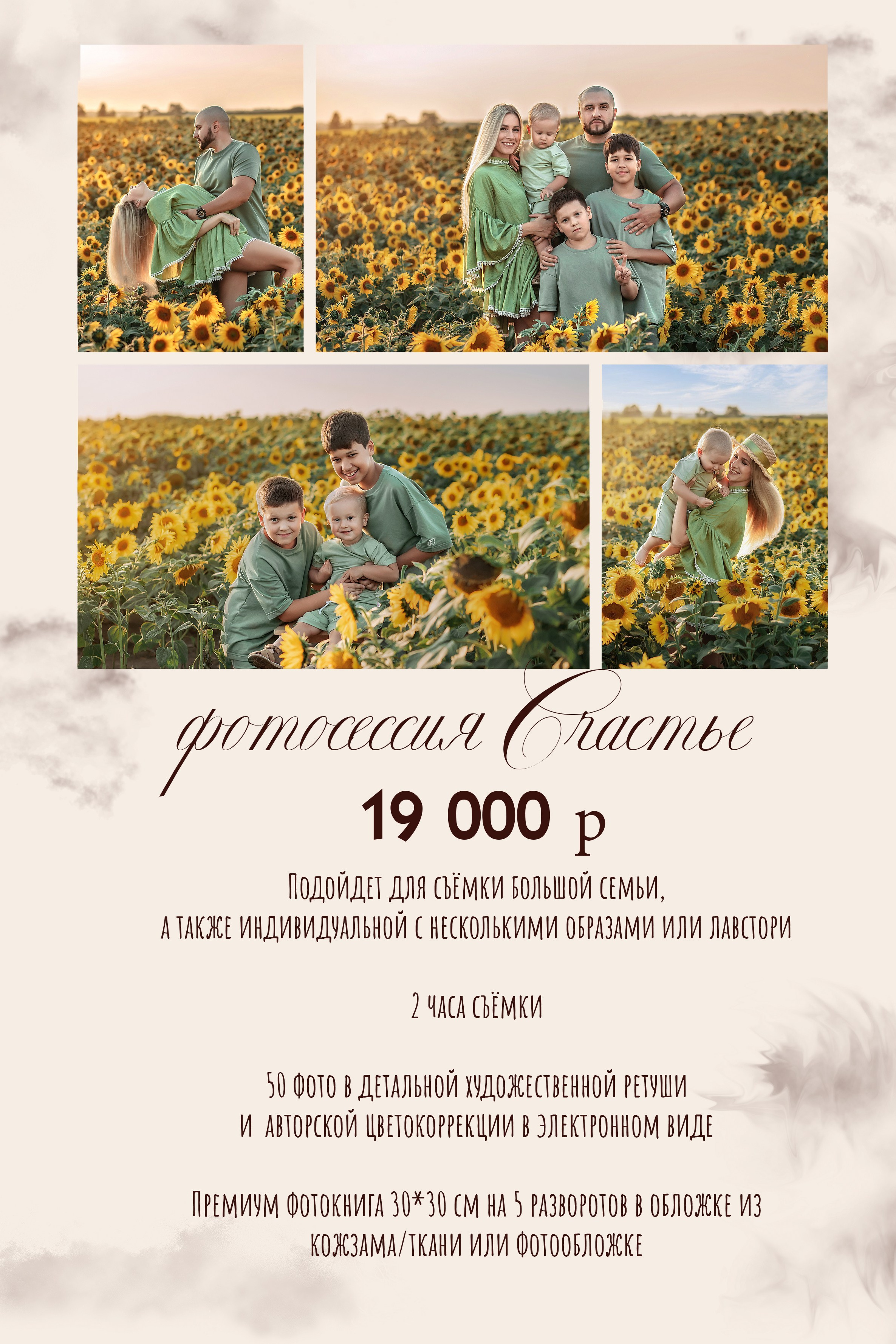 Услуги и цены. Детский и семейный фотограф в Красноярске Юлия Бирюкова