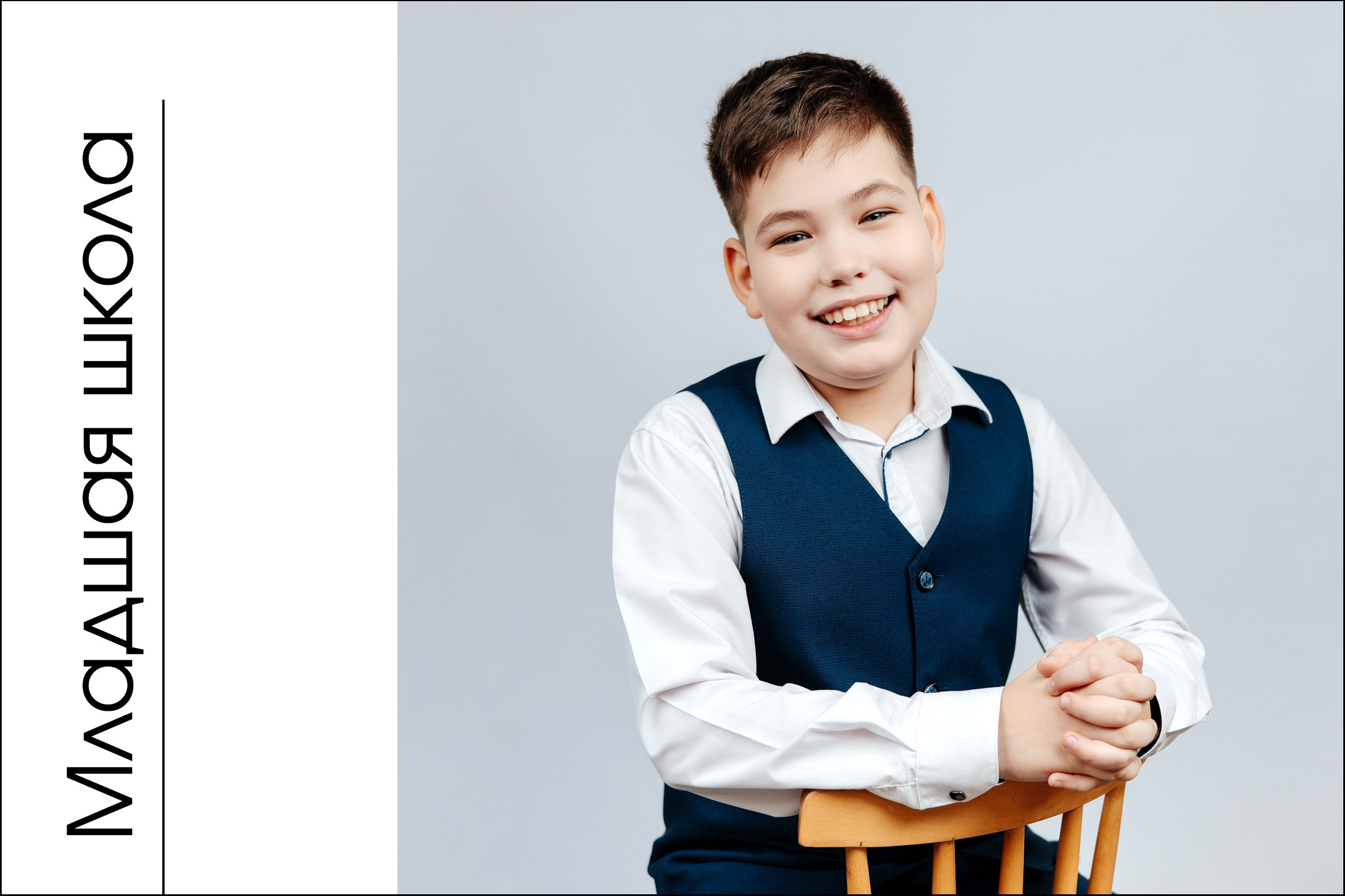 Портрет школьника 4 класса