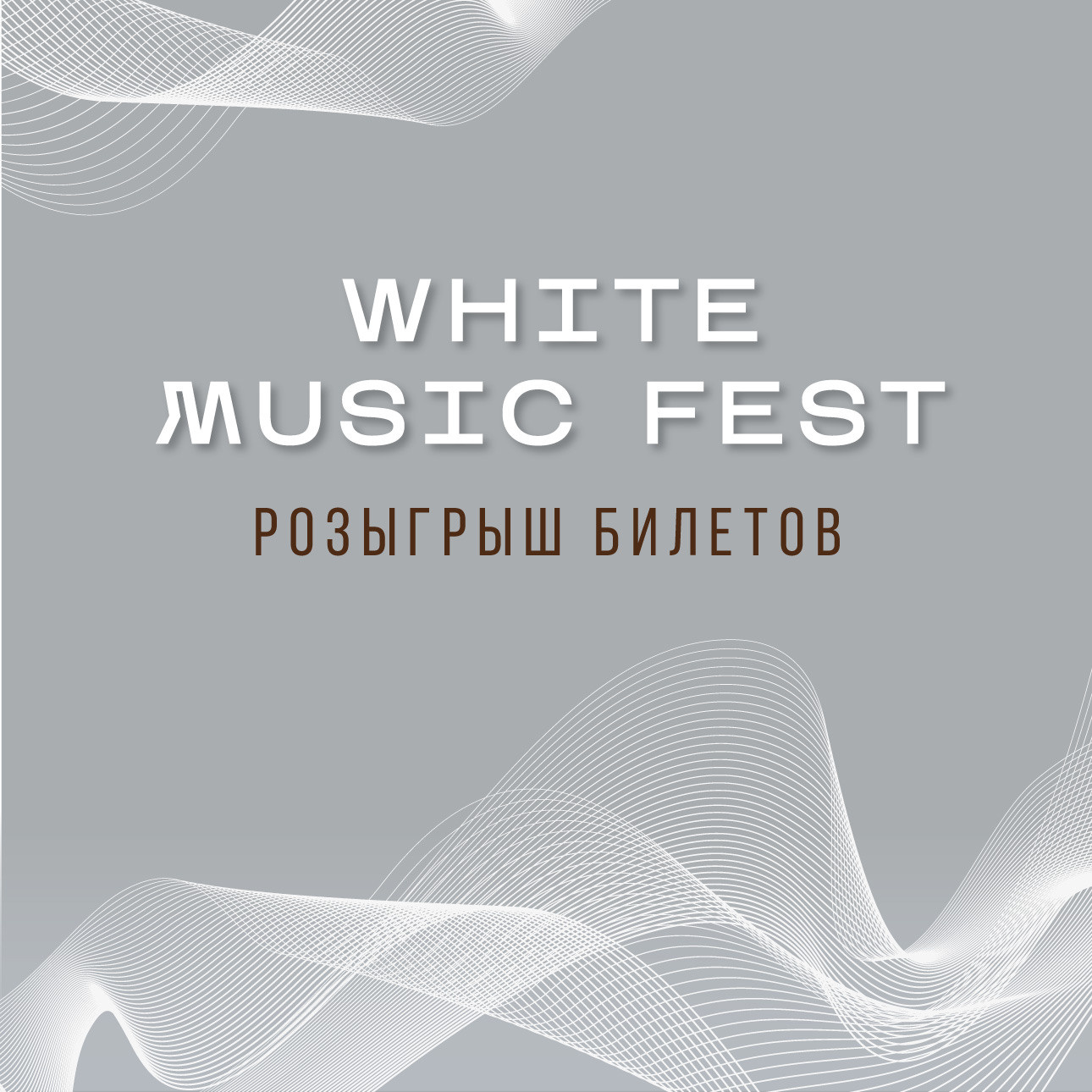 White music fest. Soulstamina ~ graphic designer & visual artist from St.Petersburg