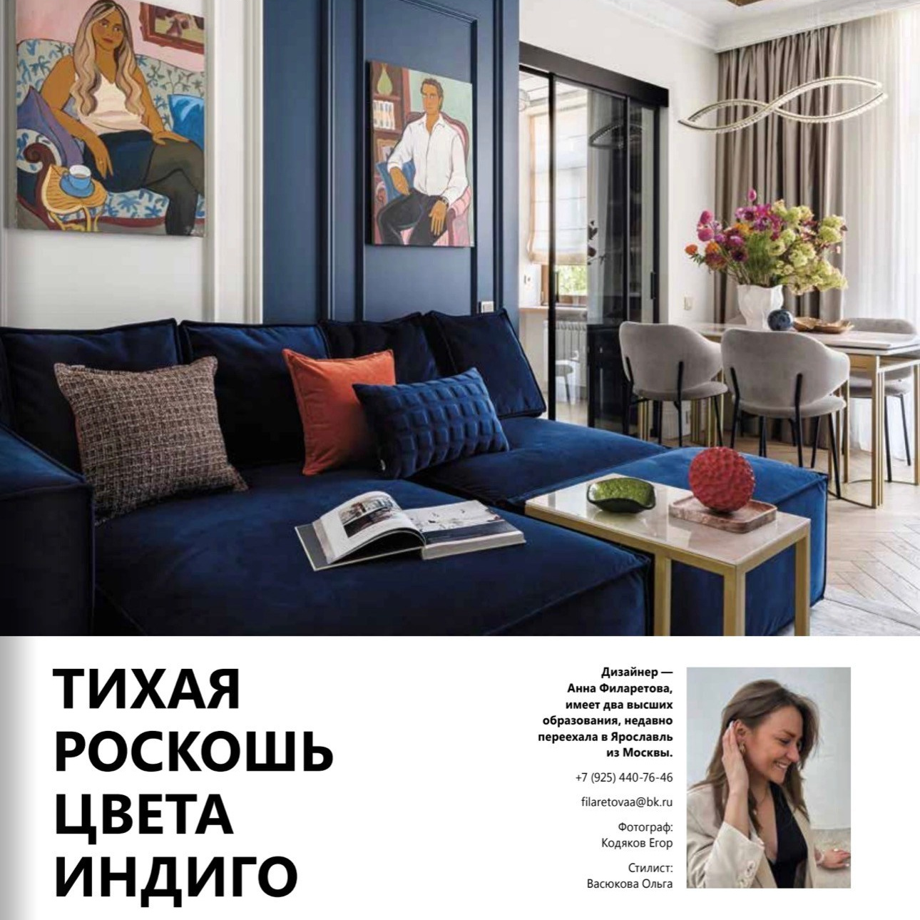 Публикации Анны Филаретовой в журналах | Признание в сфере дизайна