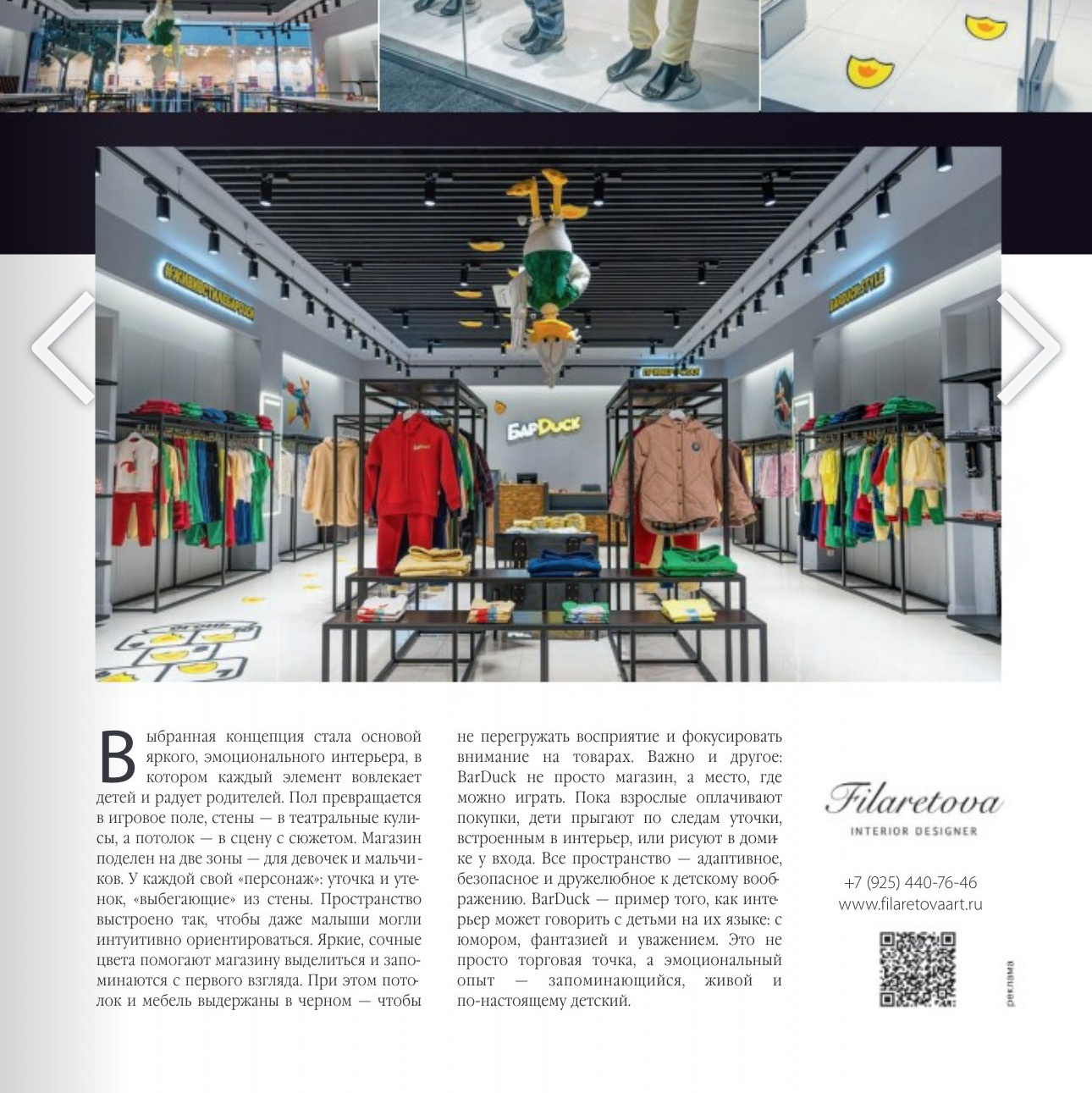 Публикации Анны Филаретовой в журналах | Признание в сфере дизайна