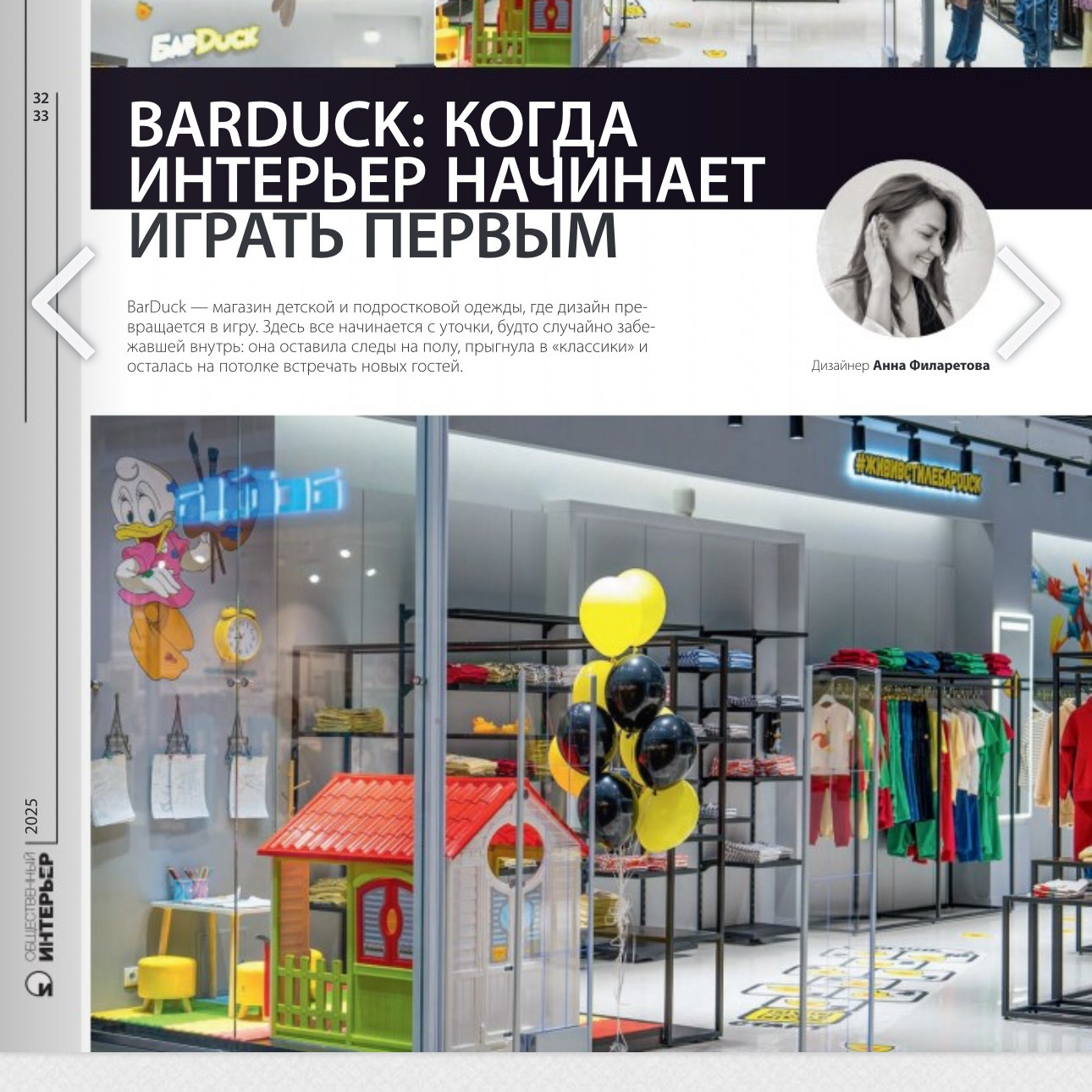 Публикации Анны Филаретовой в журналах | Признание в сфере дизайна