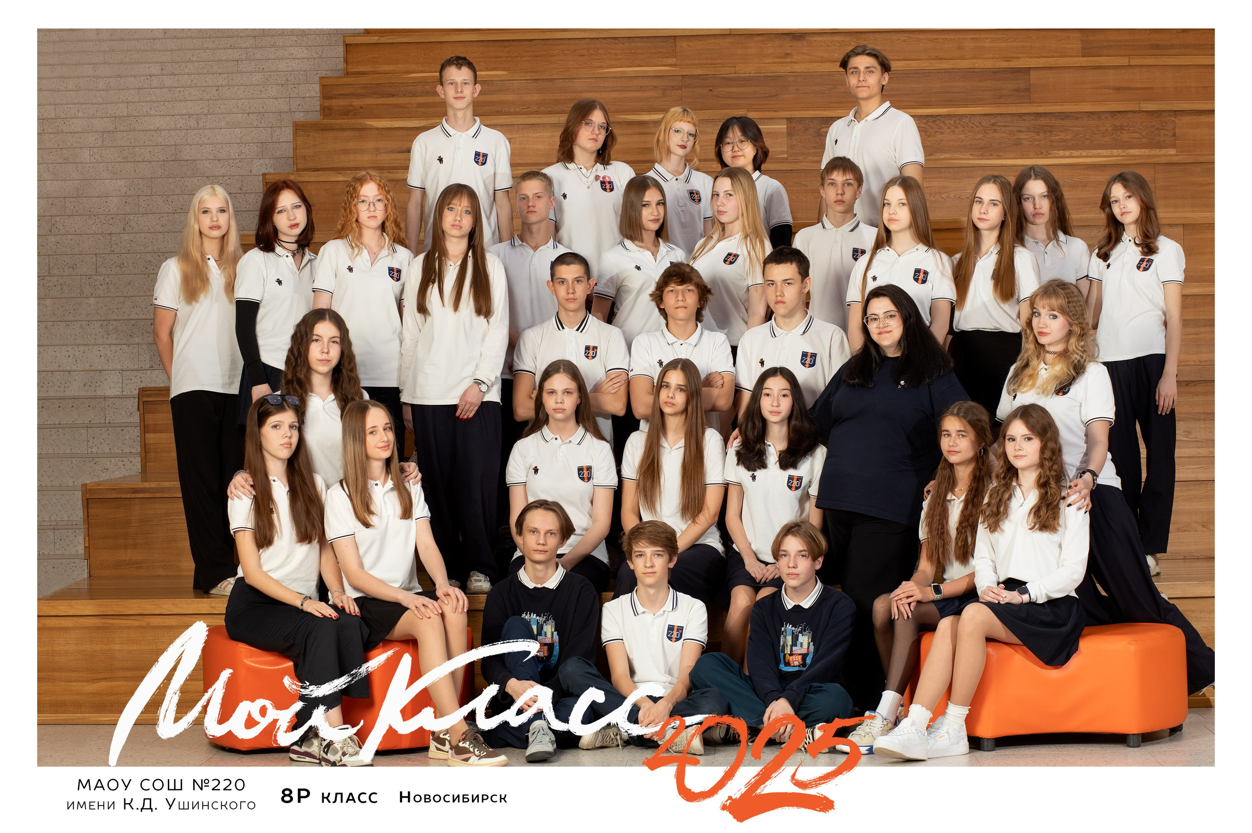 Общее фото. Выпускные альбомы в Новосибирске фотограф Надежда Ефремова