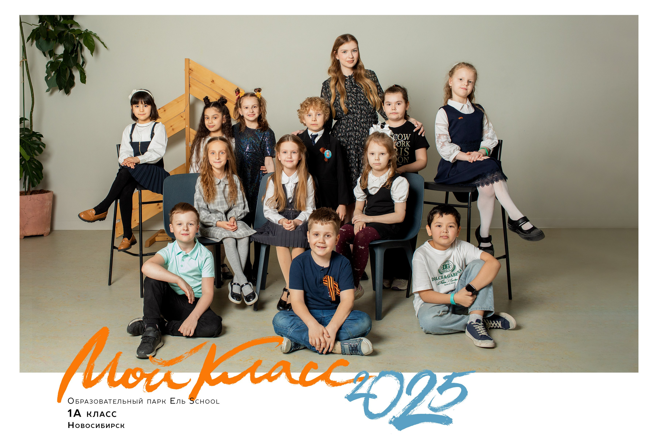 Общее фото. Выпускные альбомы в Новосибирске фотограф Надежда Ефремова