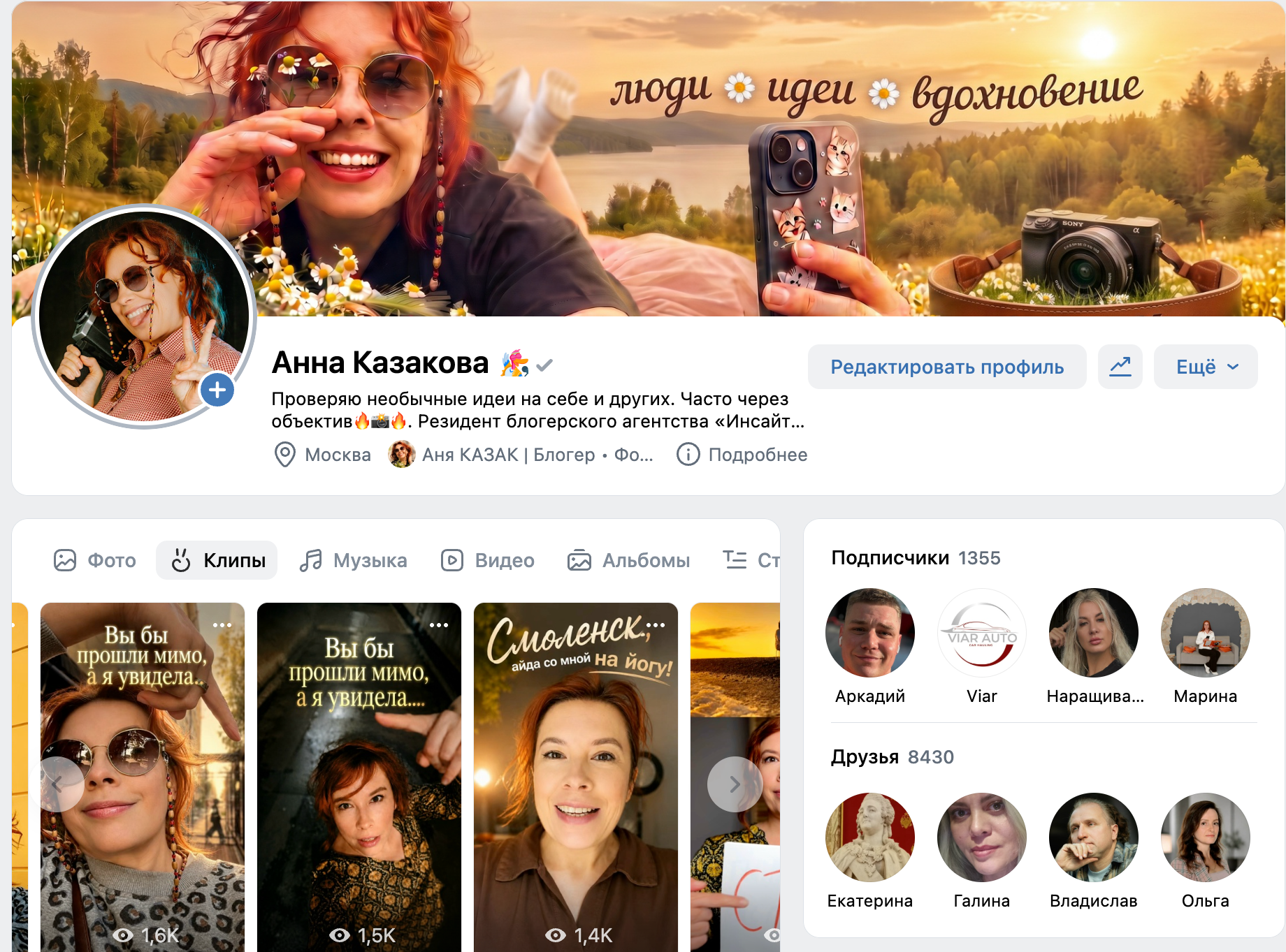 Контакты. Свадебный фотограф в Смоленске Анна Казакова. Свадебные фотосессии, лавстори (Love Story) и выездные съемки по всей России