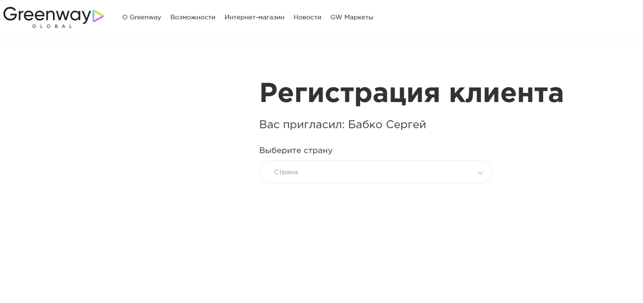 Как зарегистрироваться в Greenway самостоятельно — пошаговая инструкция