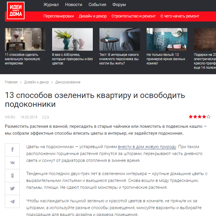 Дизайнер интерьера Юлия Паршихина, статьи для СМИ