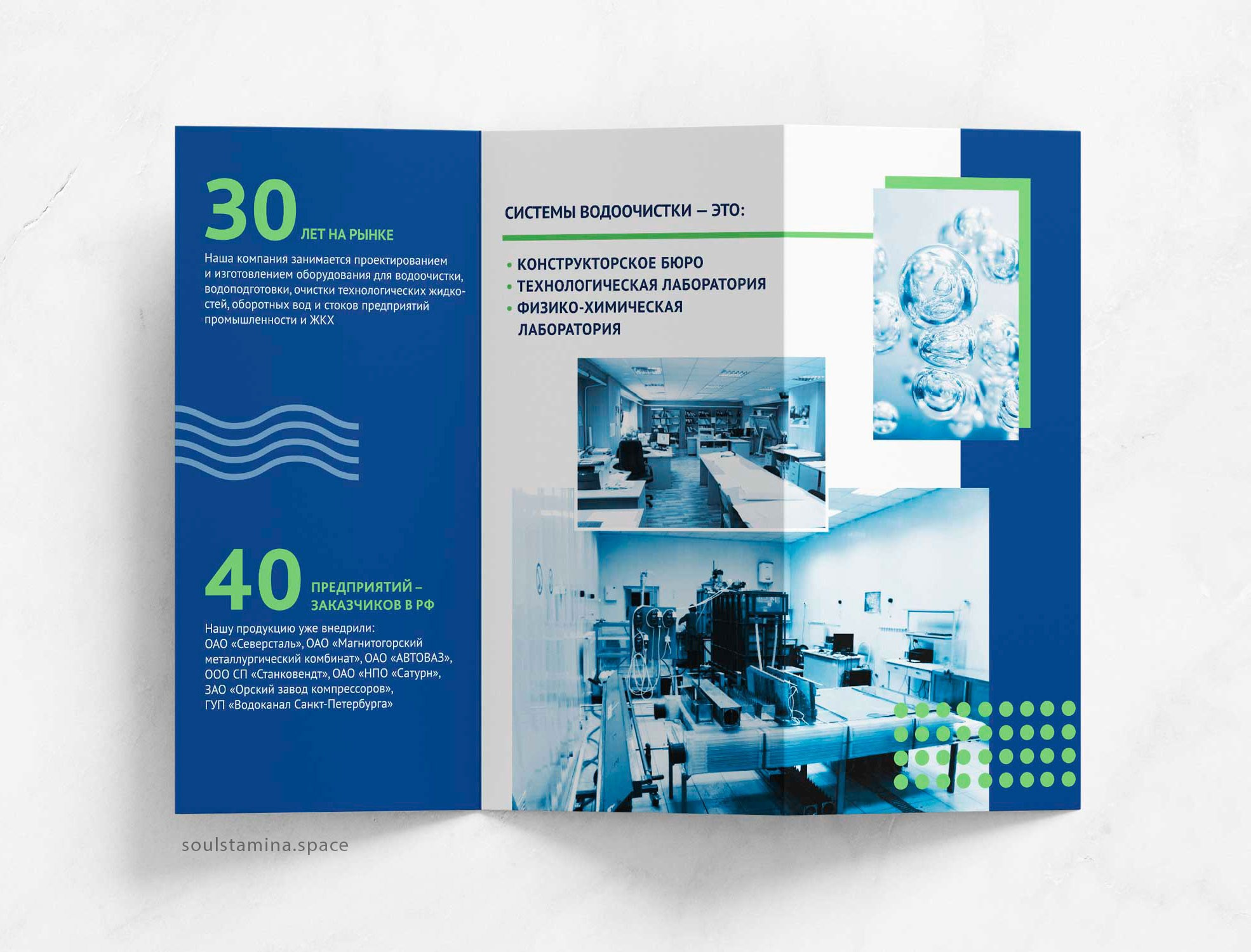 Буклет, очистка воды. Soulstamina ~ graphic designer & visual artist from St.Petersburg