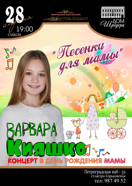 Варвара Кияшко&nbsp;— концерт 2018 г&nbsp;в&nbsp;особняке Шрёдера