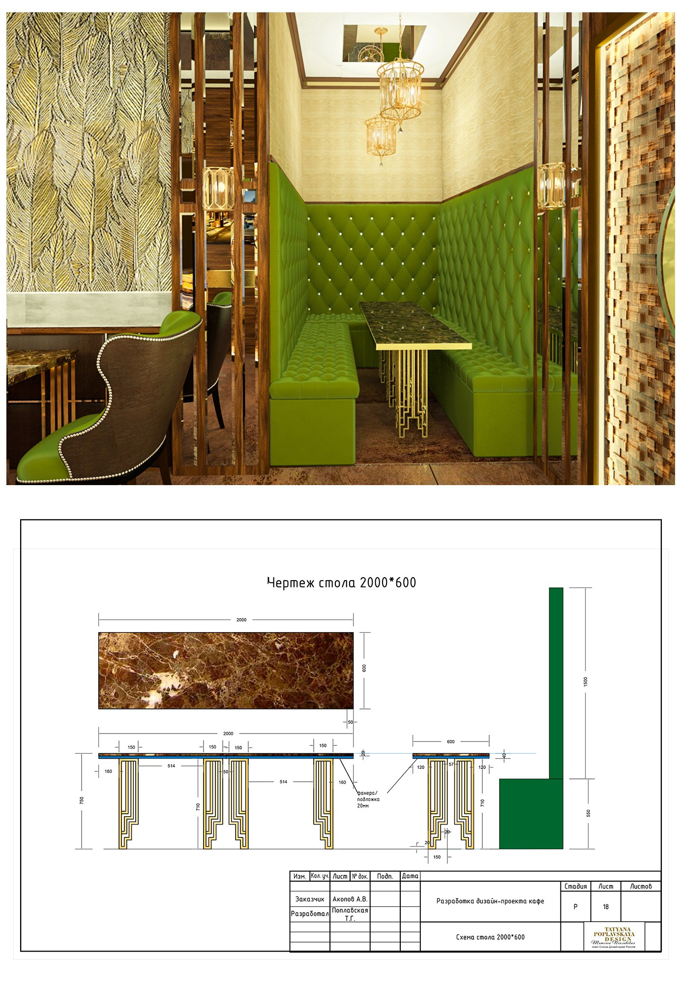 Комплексный дизайн-проект кафе GOLD&SILVER Сочи. Интерьерный дизайнер в Сочи Поплавская Татьяна. Проектирование интерьеров и организация процесса ремонта