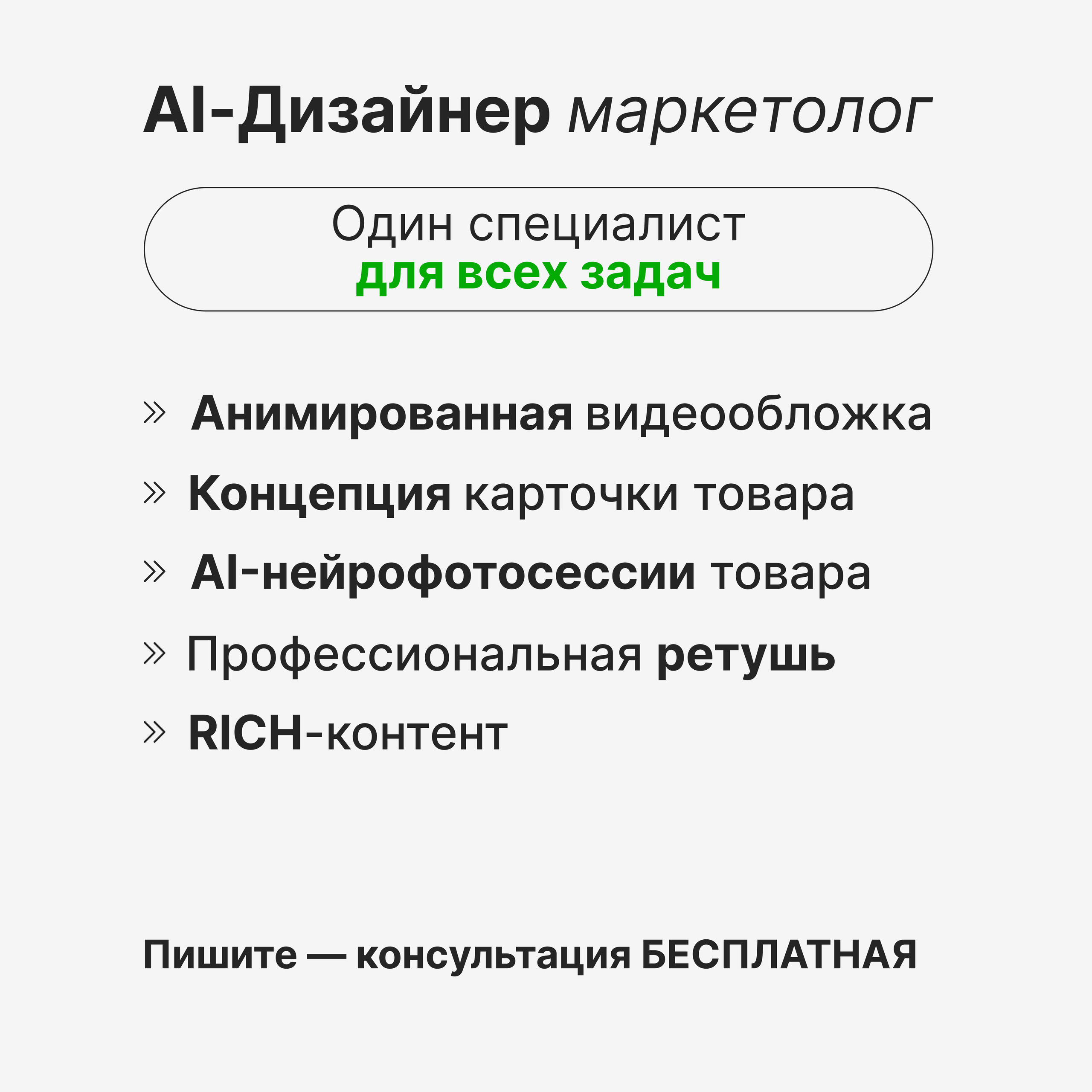 Продающая инфографика для маркетплейсов | AI‑дизайнер | г. Волгоград | Услуги по всей России удаленно
