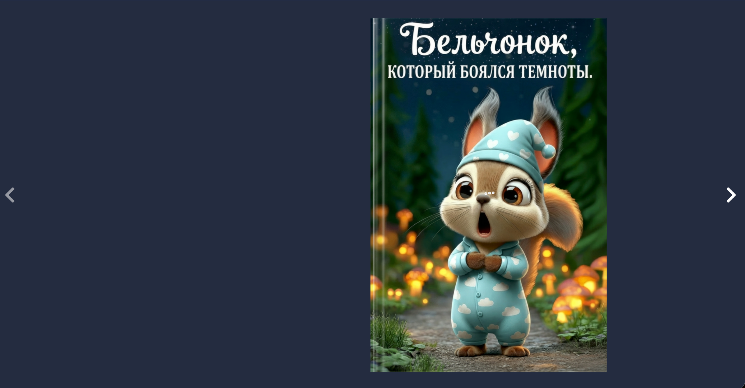 Интерактивные книги для детей с озвучкой и мультфильмом. МИШКА — ТОПТЫШКА