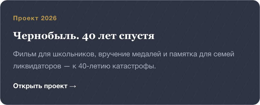 О руководителе. Фото и видео проект о героях ВОВ, Чернобыльцах, Афганцах