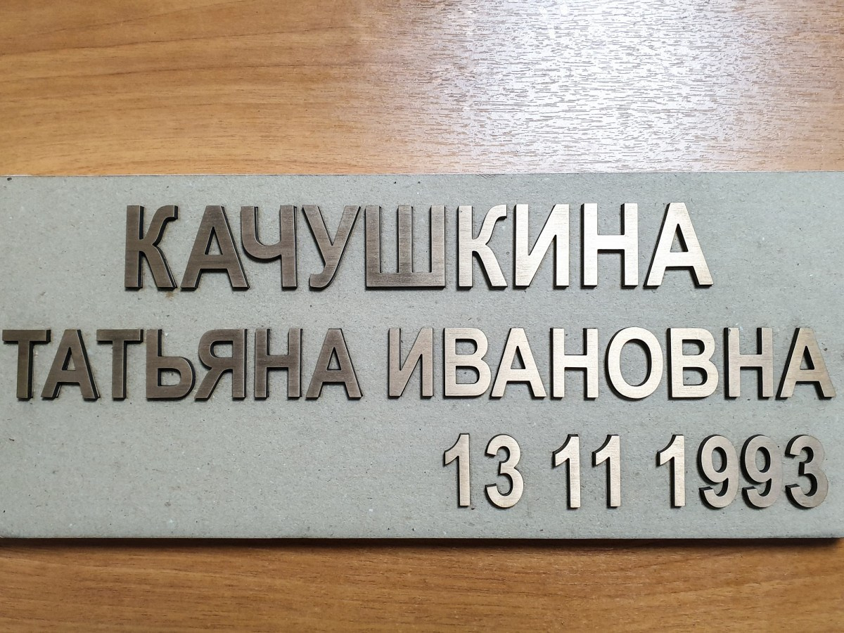 Бронзовые буквы. Granum-memorial