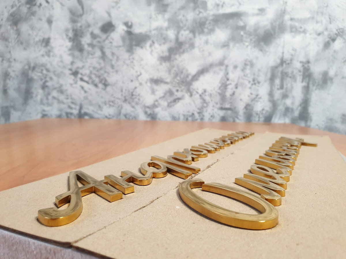 Бронзовые буквы. Granum-memorial