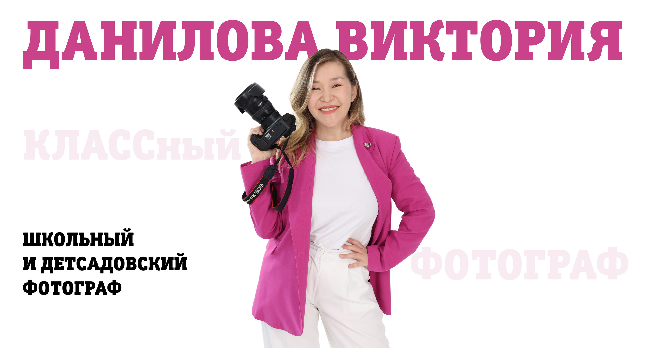 Школьный фотограф Данилова Виктория, г. Якутск