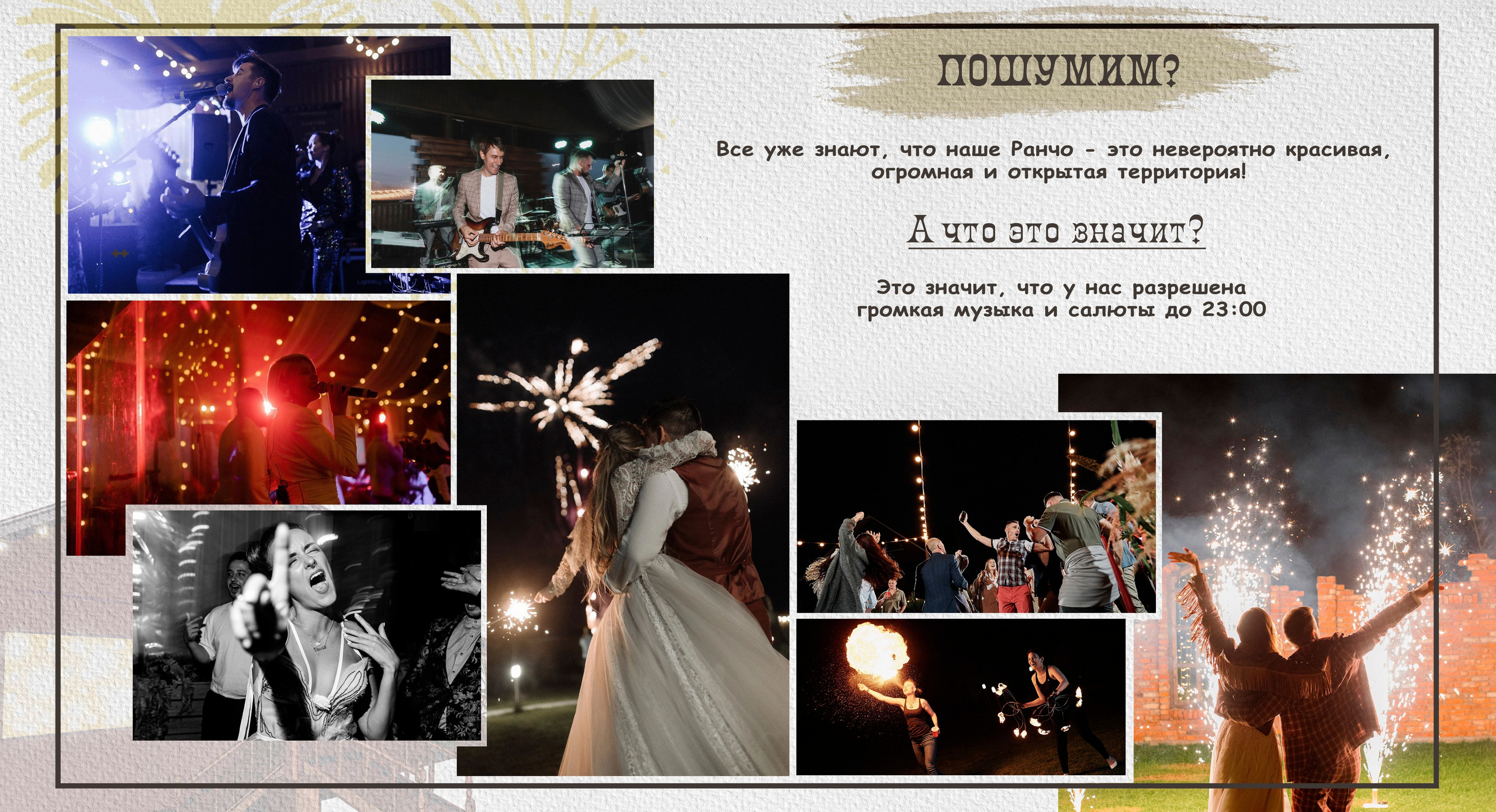 Для агентств. Свадебная площадка РАНЧО