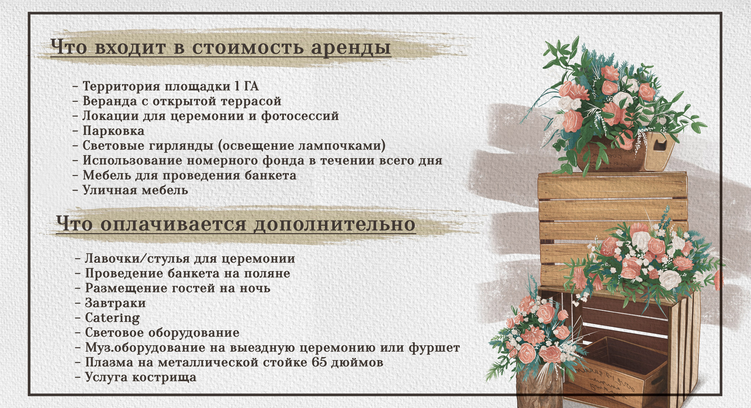 Для агентств. Свадебная площадка РАНЧО