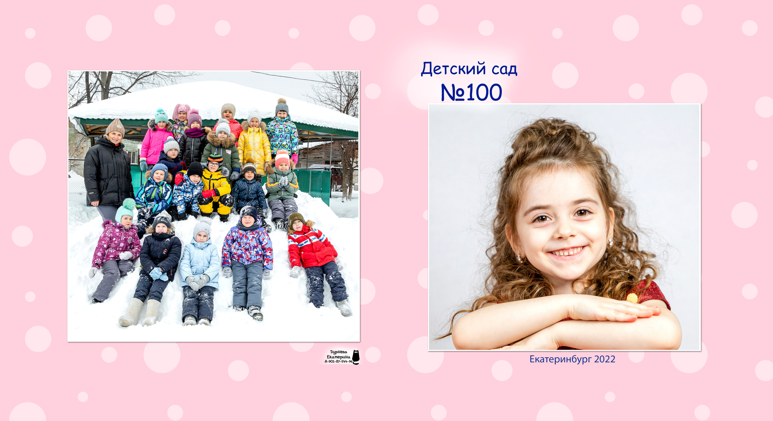 Фотокниги для детского сада. Детский и семейный фотограф в Екатеринбурге Дурнева Екатерина