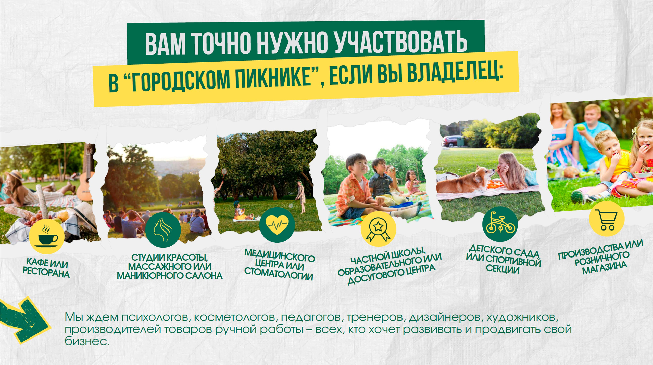 Городской пикник 06.06.2026. Агентство событий «Сезон ежевики»