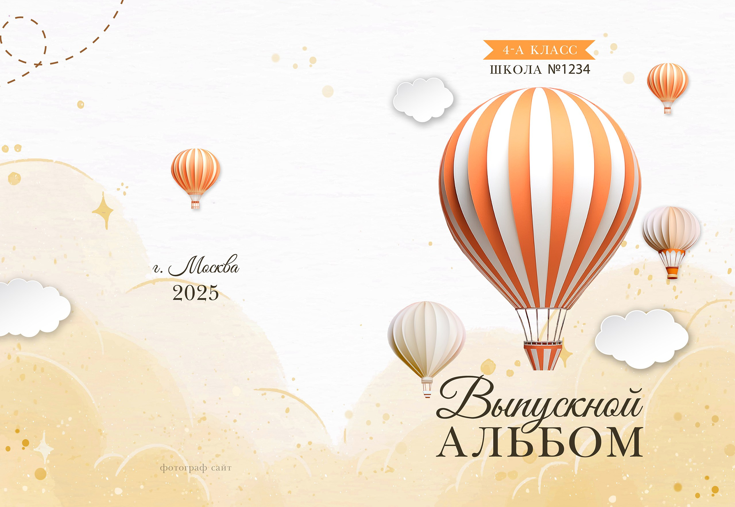 * дизайн альбомов 1-4 классы