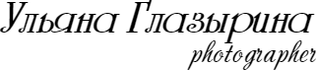 ulyana-glazyrina.ru