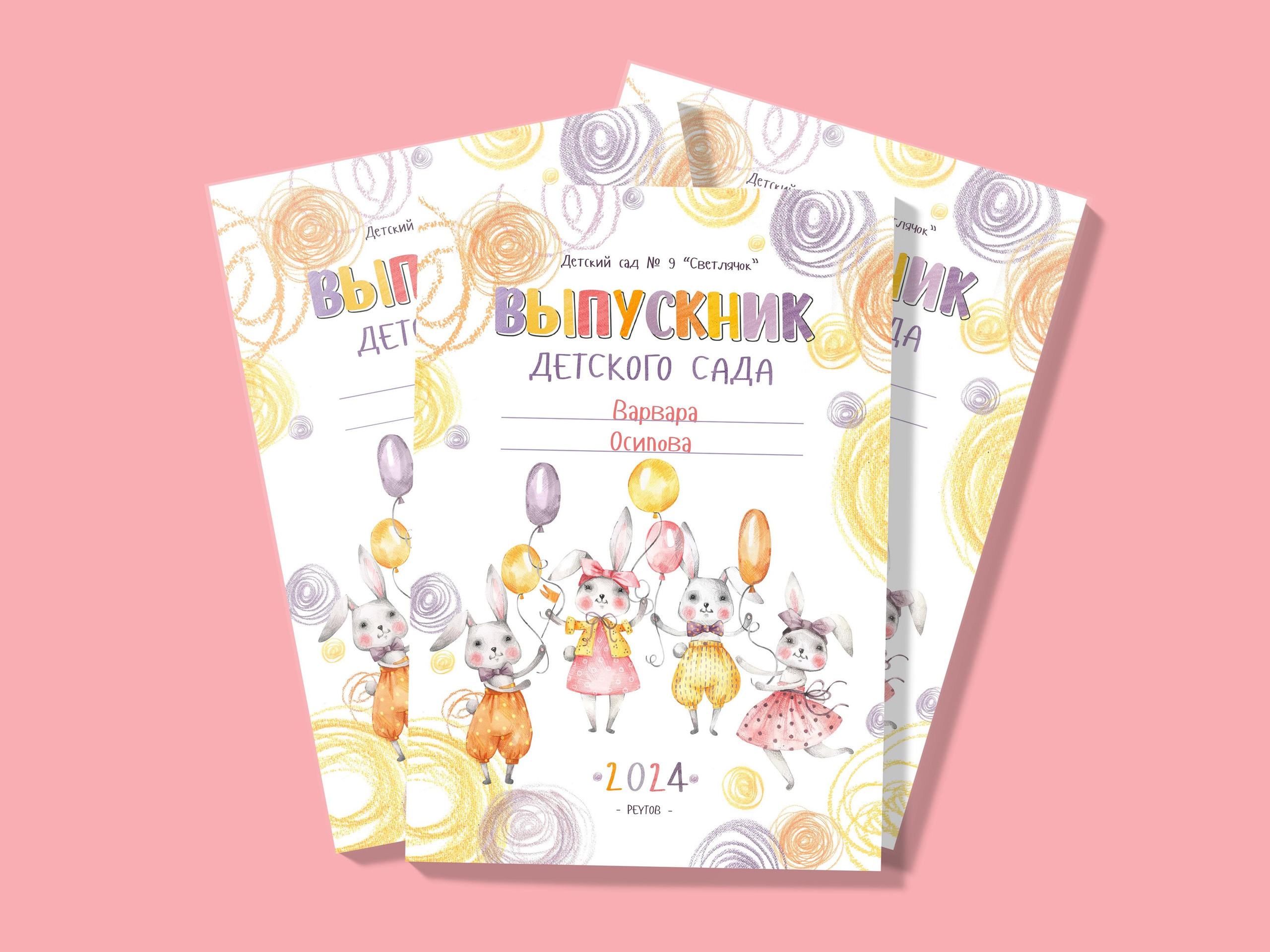 Выпускной альбом. Выпускной альбом в Реутово для школ и детских садов