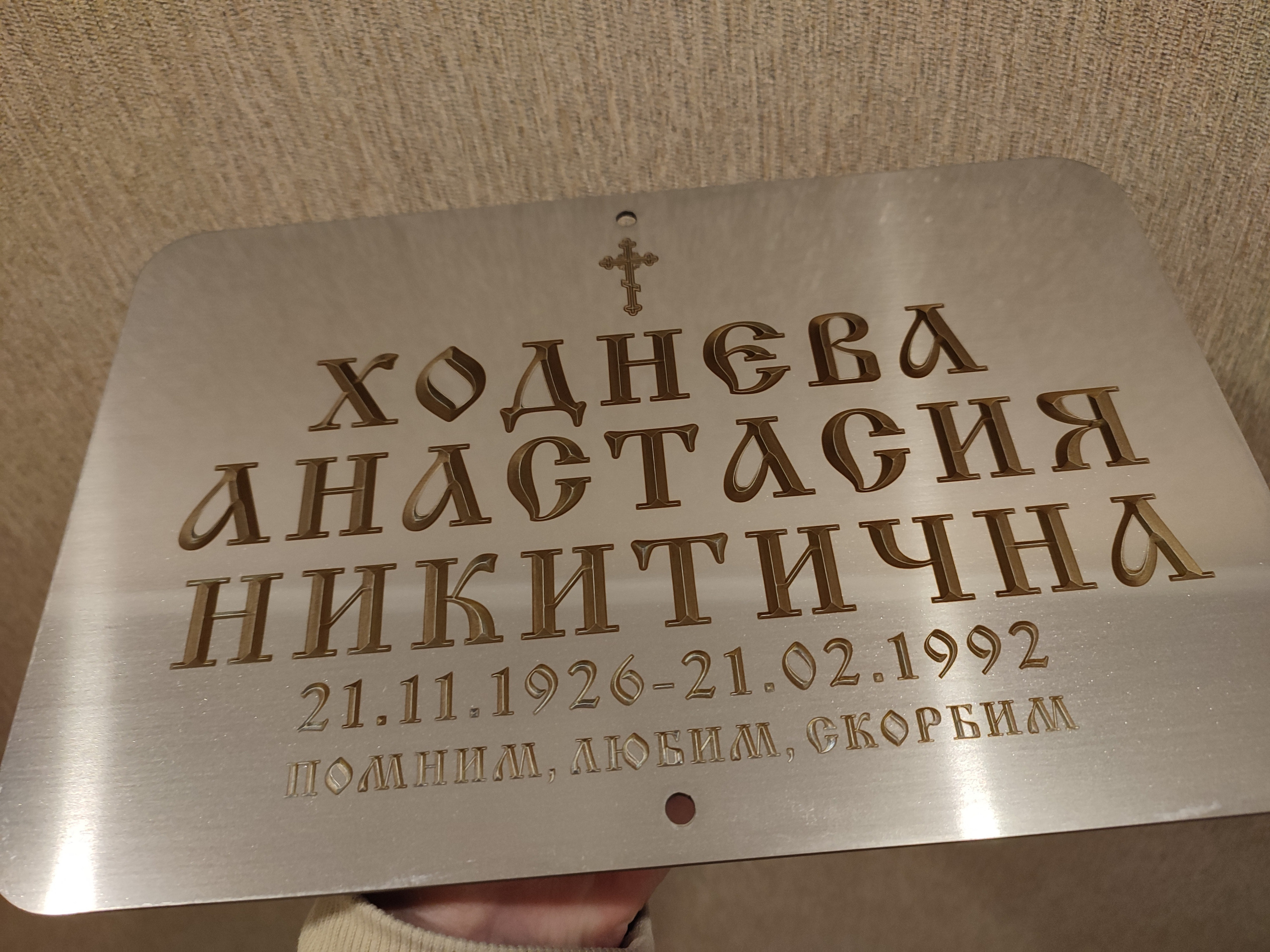 Ритуальные таблички из нержавейки, ритуальные таблички